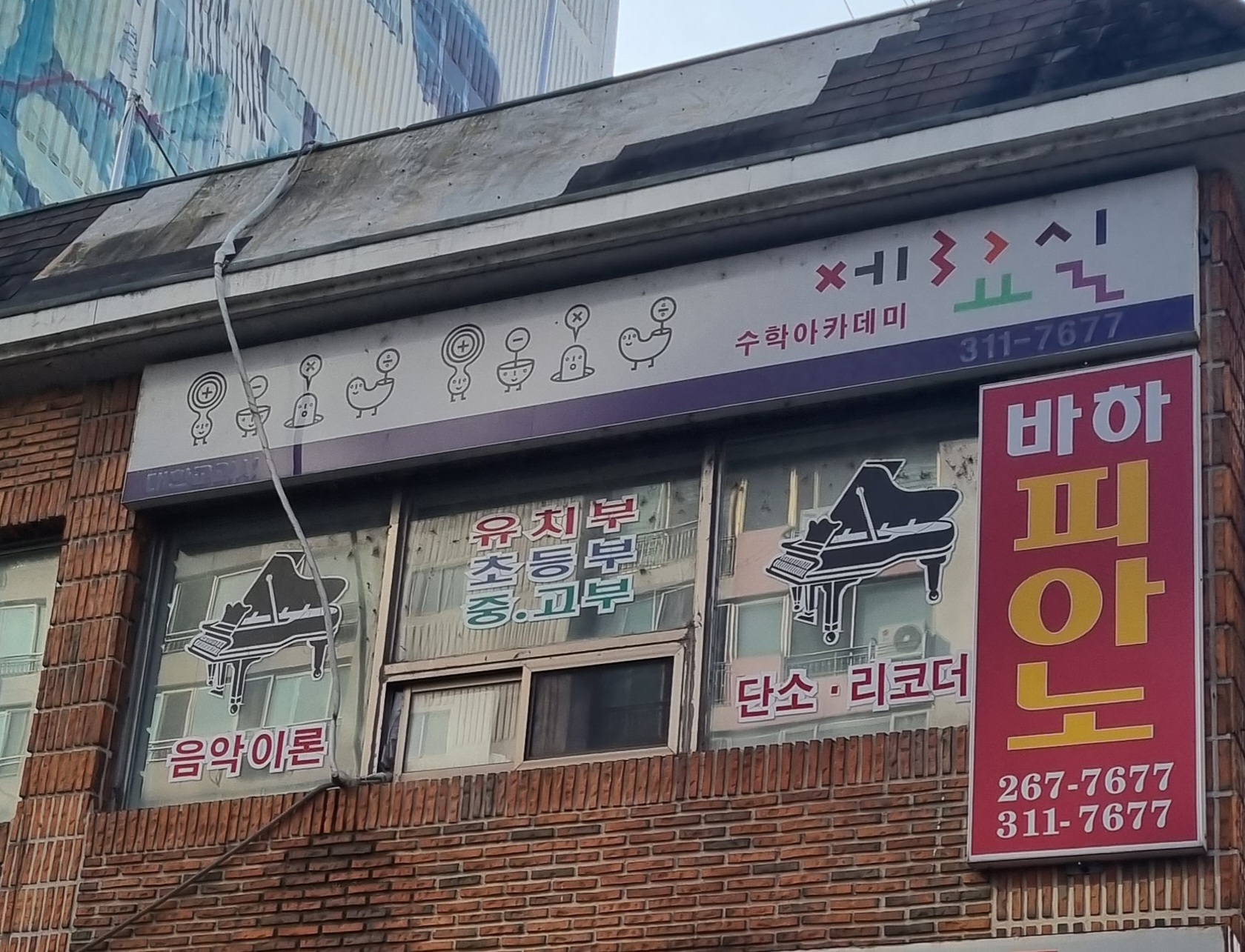 제3교실 수학아카데미