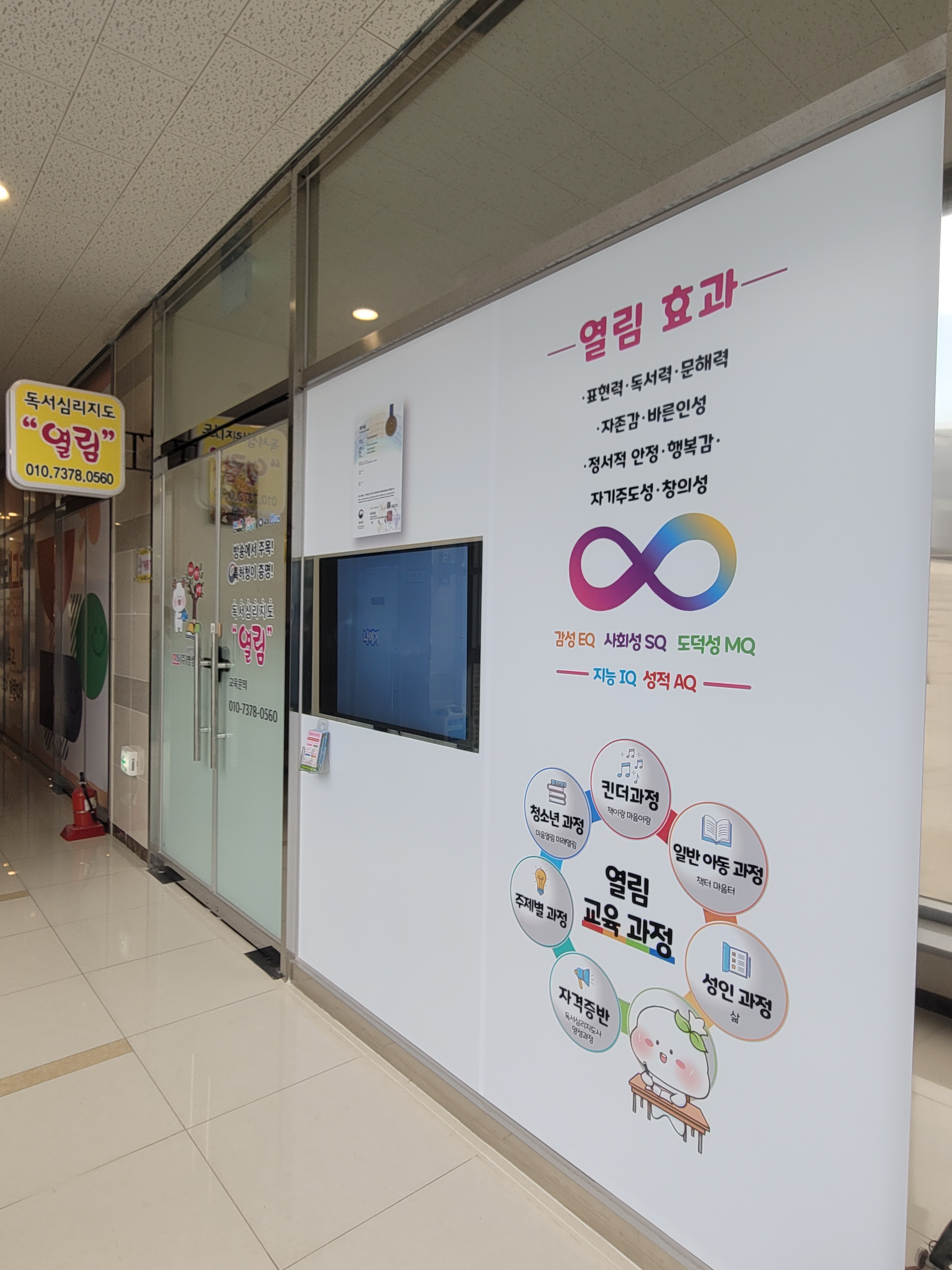 독서심리지도 열림 2동탄 목동점