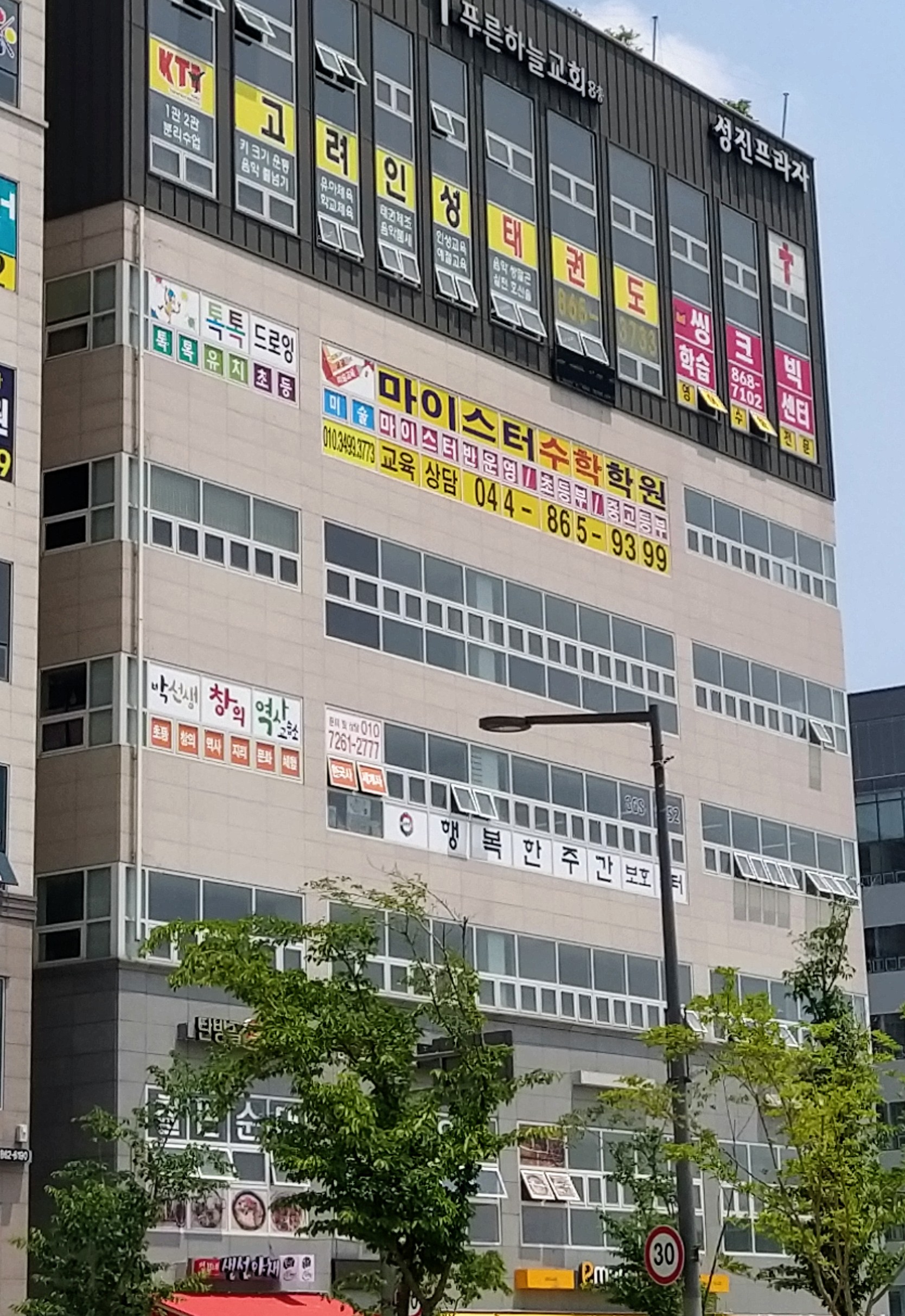 마이스터 수학전문학원