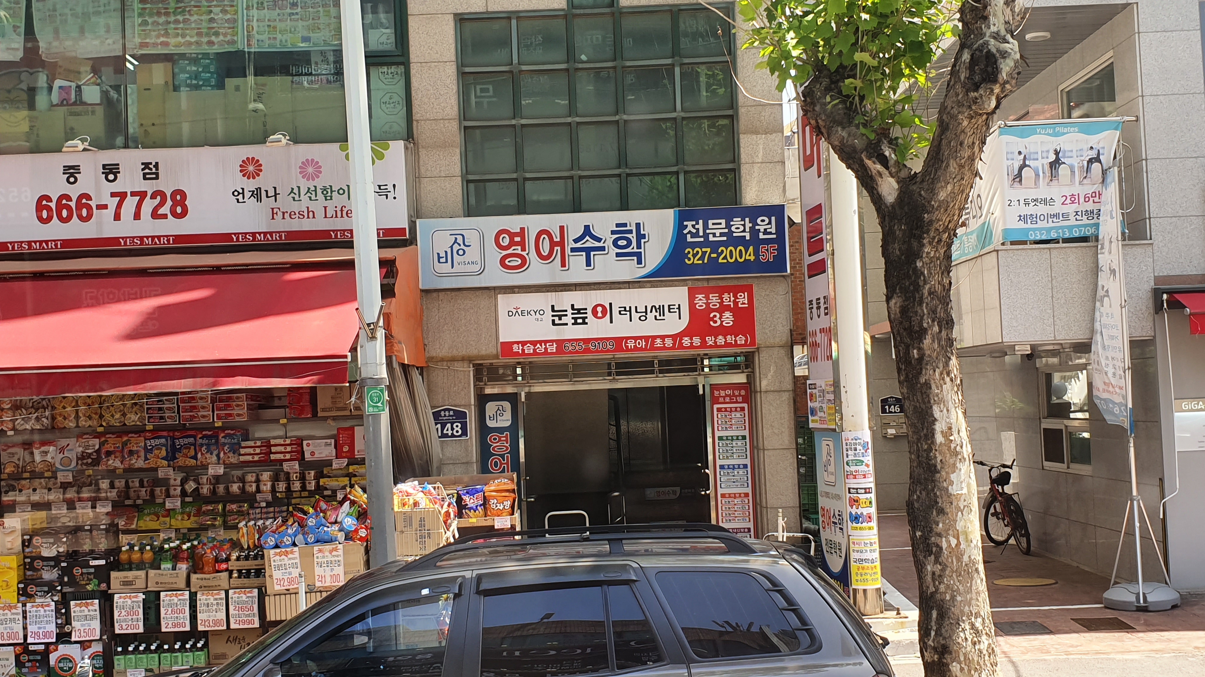 눈높이러닝센터 중동보습학원