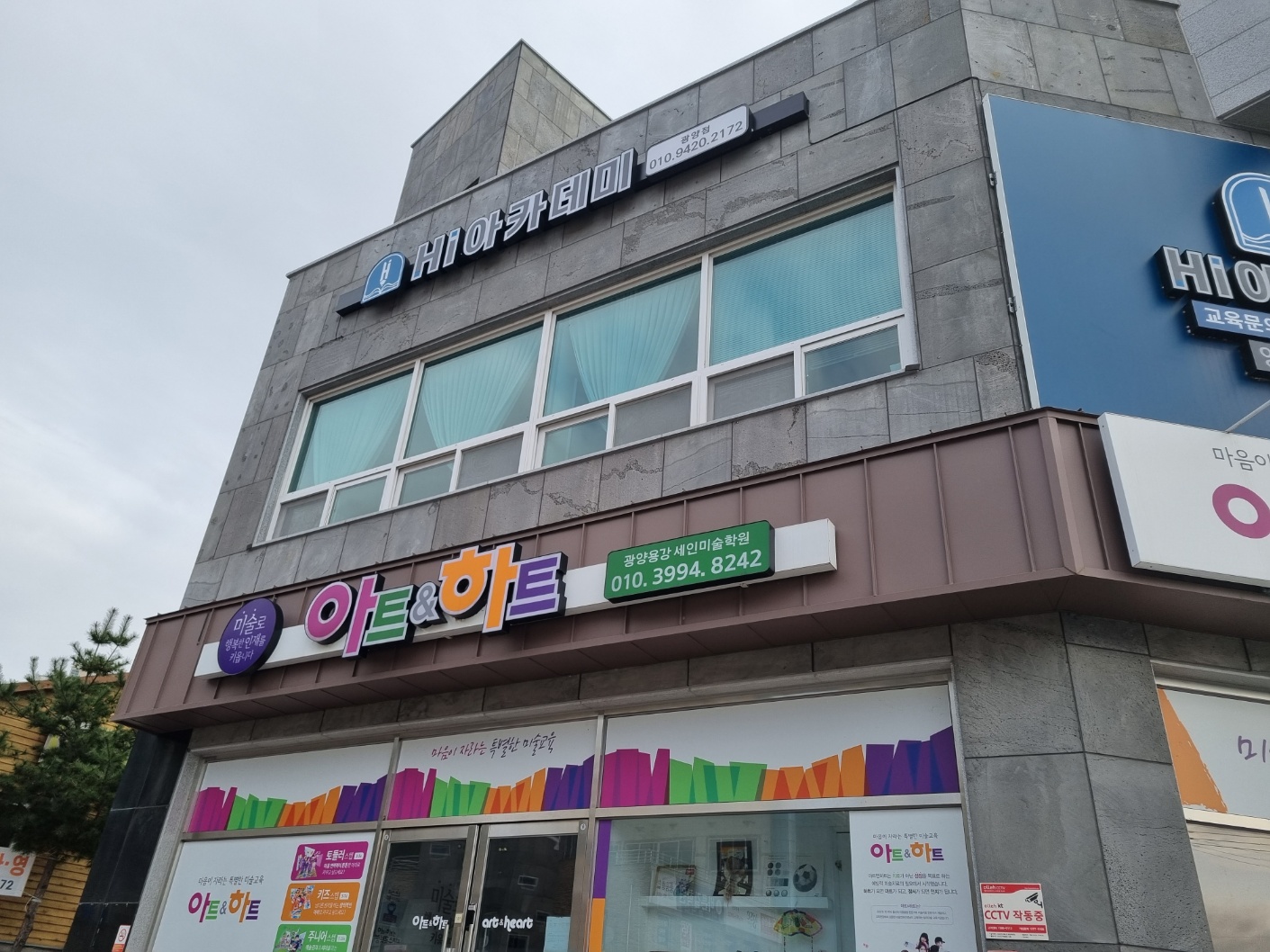 하이(HI)아카데미학원