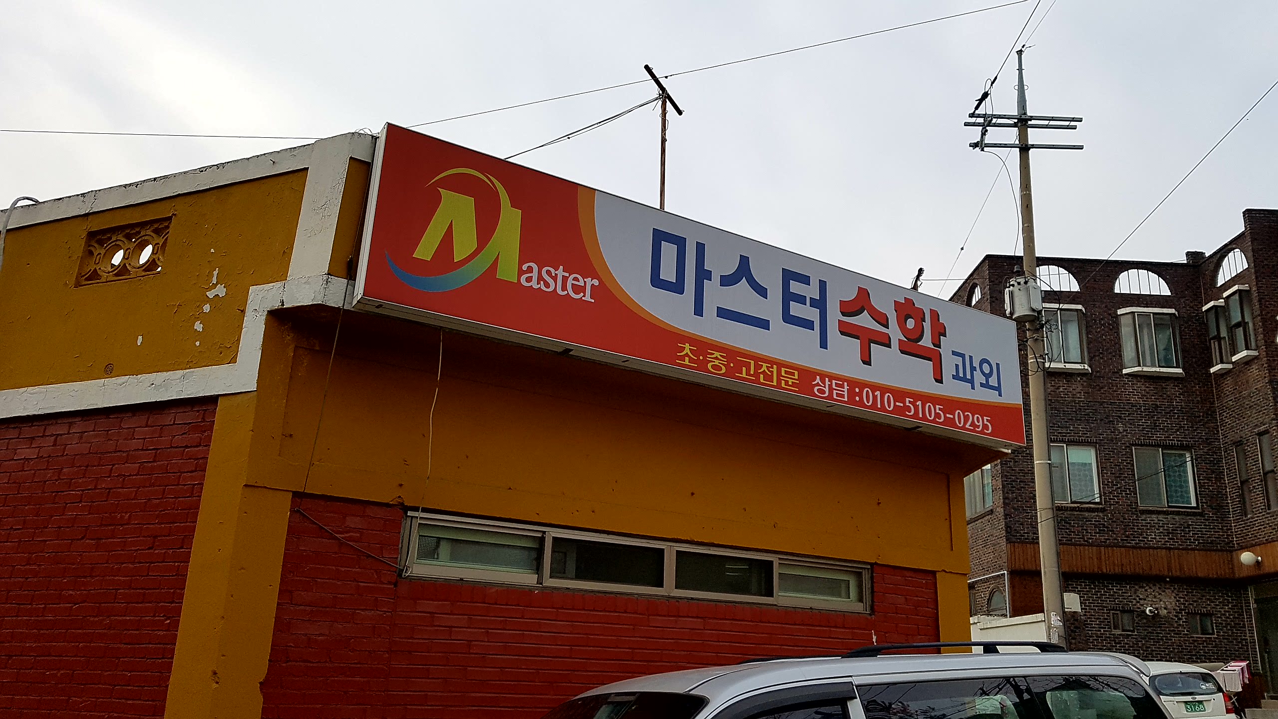 마스터 수학