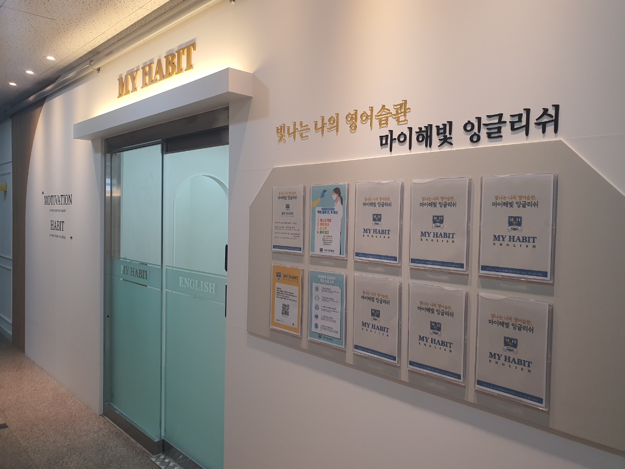 마이해빛잉글리쉬학원