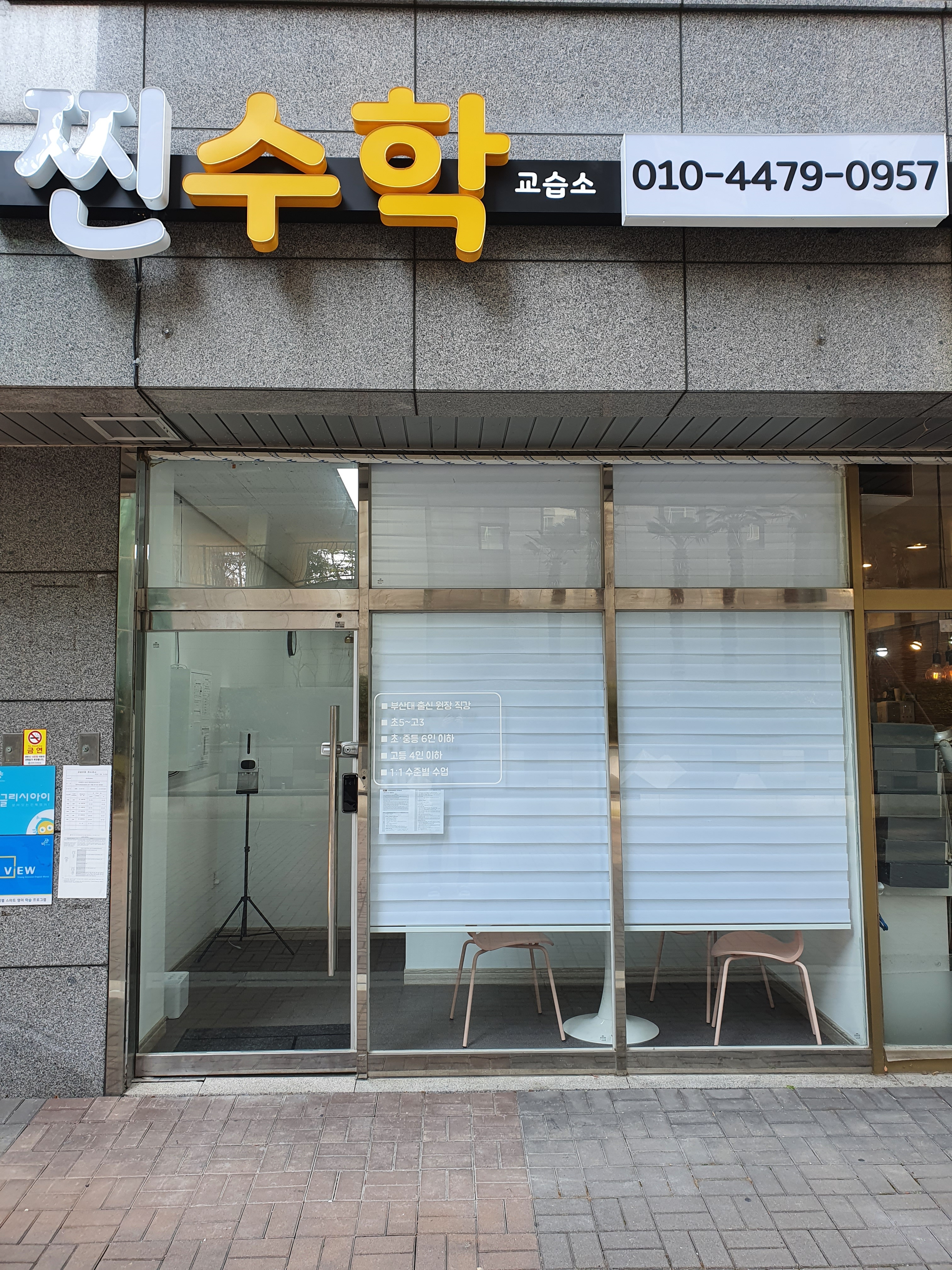 찐수학교습소