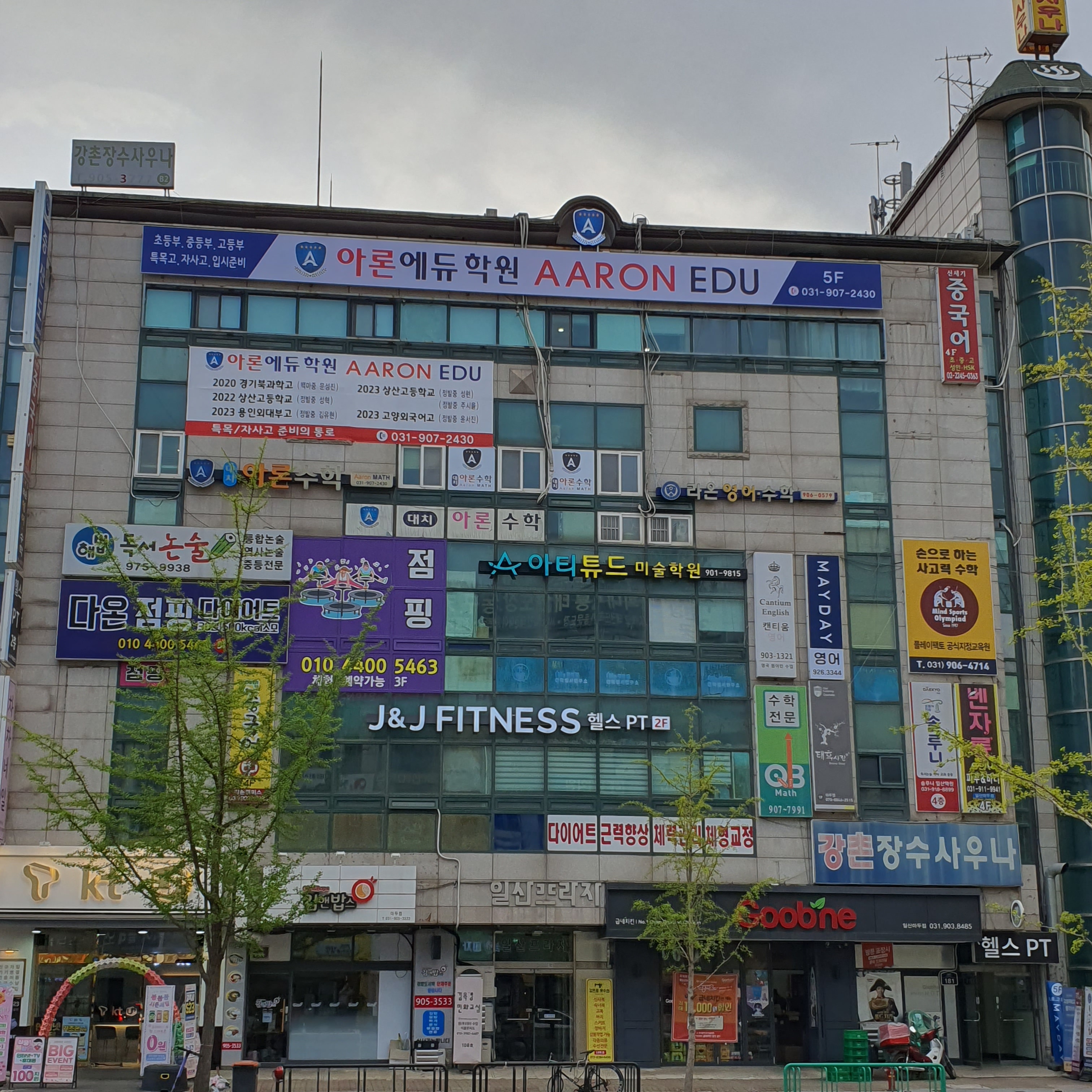 아론에듀 학원