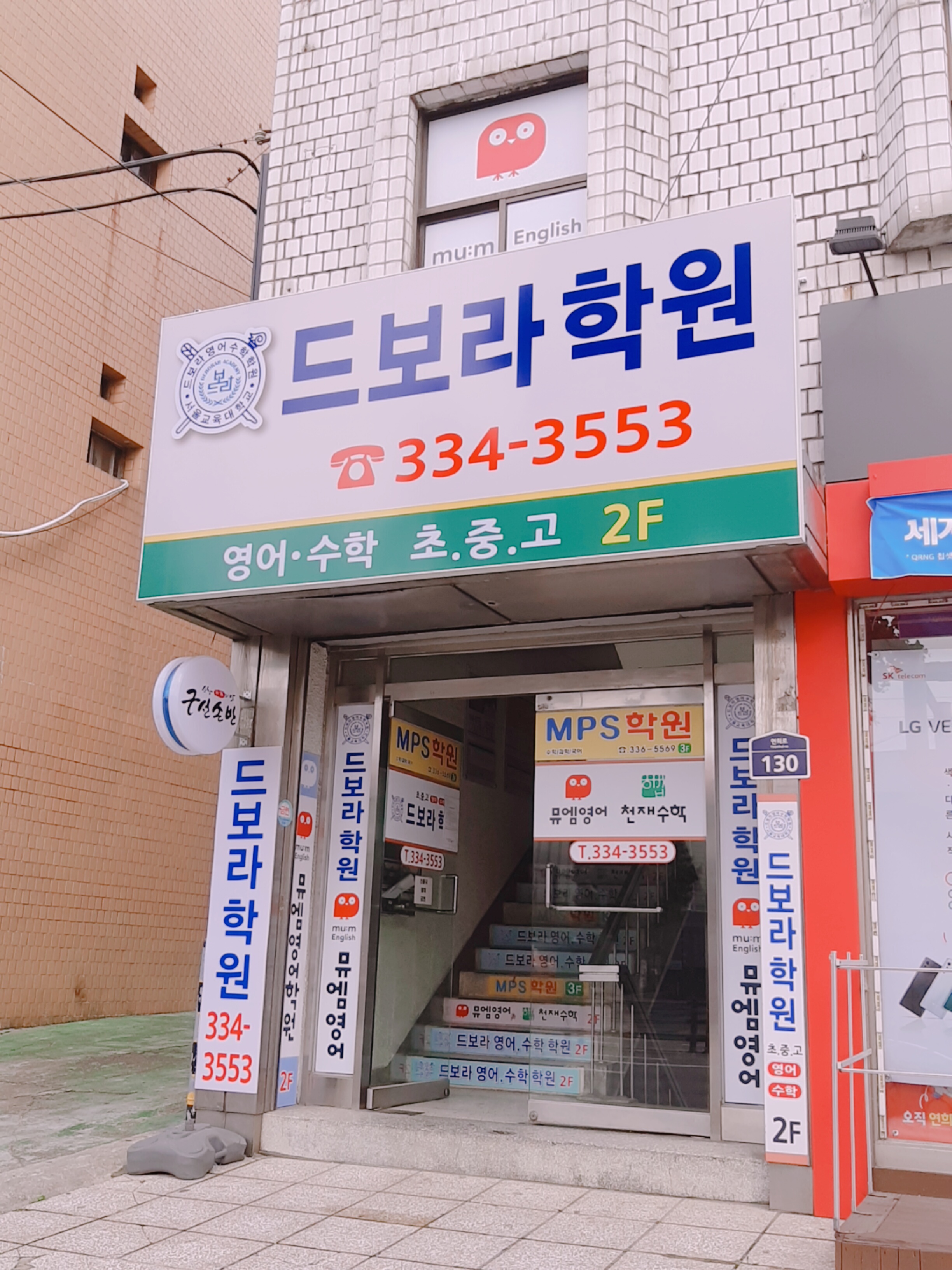 드보라 영어수학학원