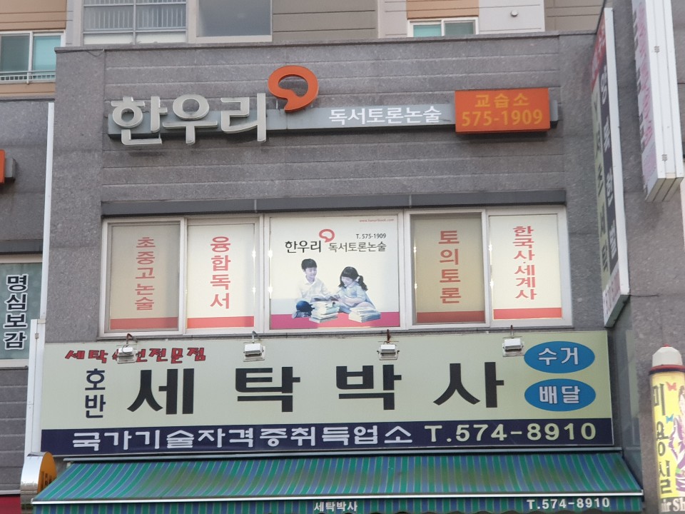 한우리 독서토론논술 첨단2지구독서교실