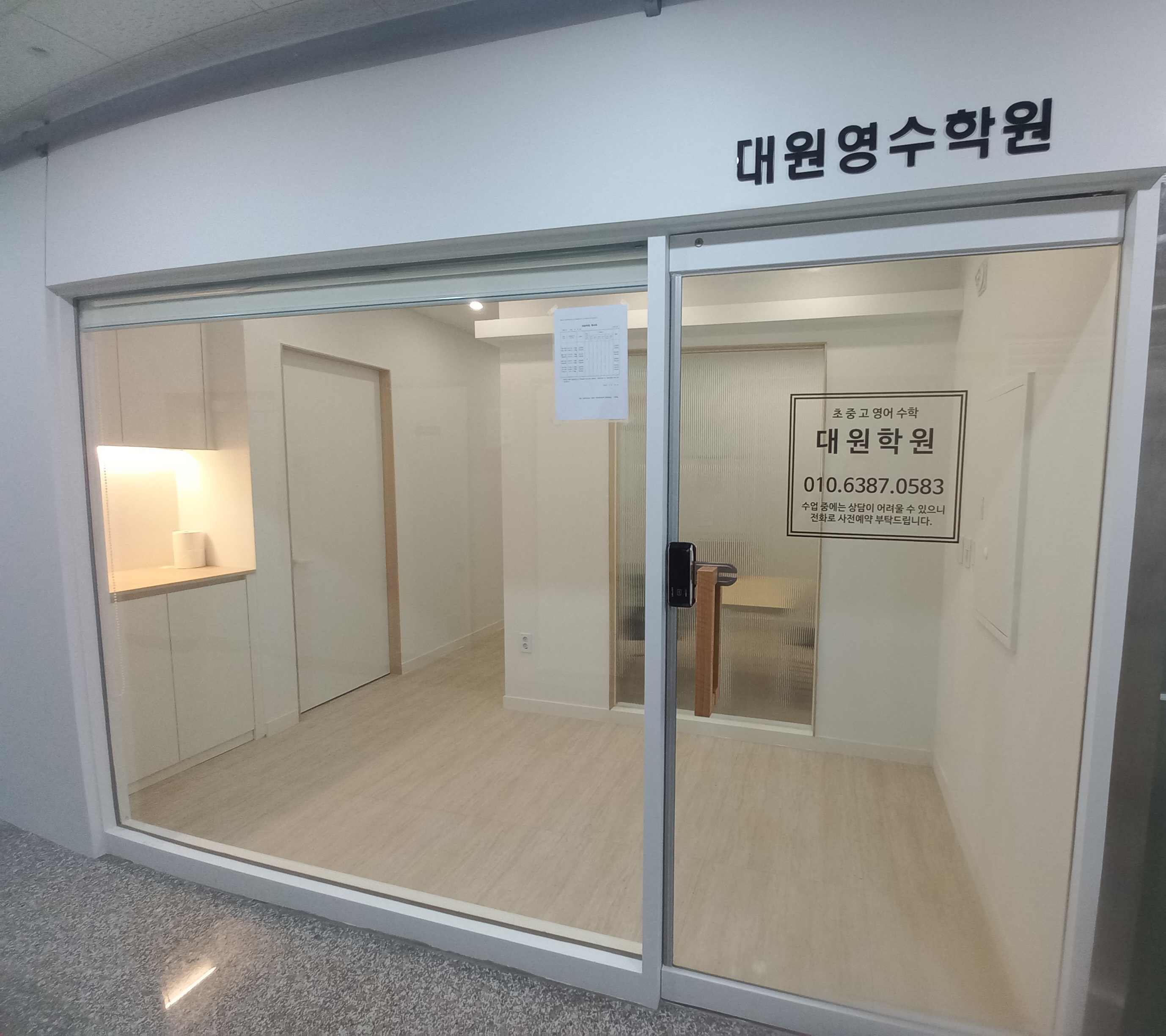 대원영수학원
