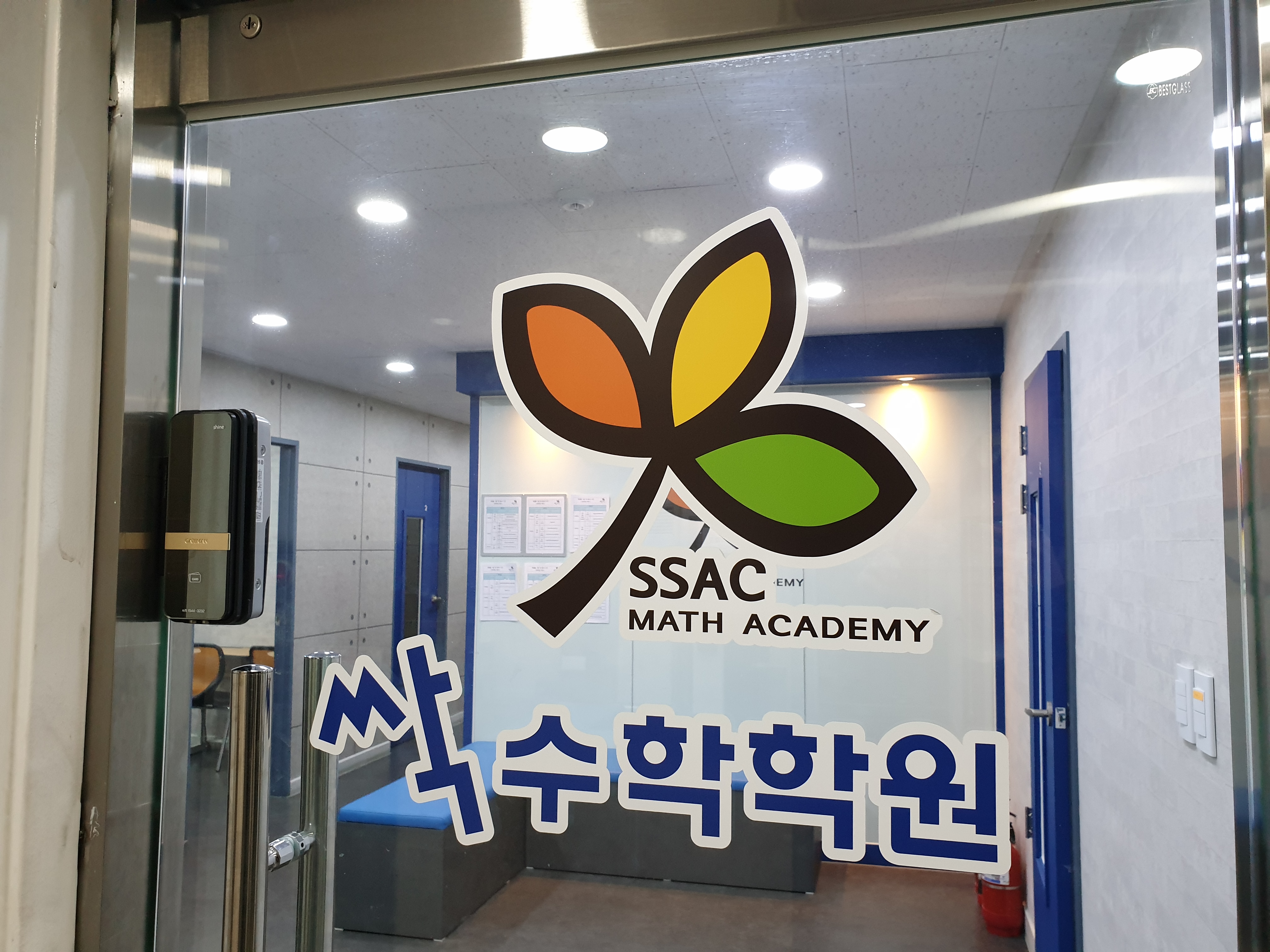 싹수학학원