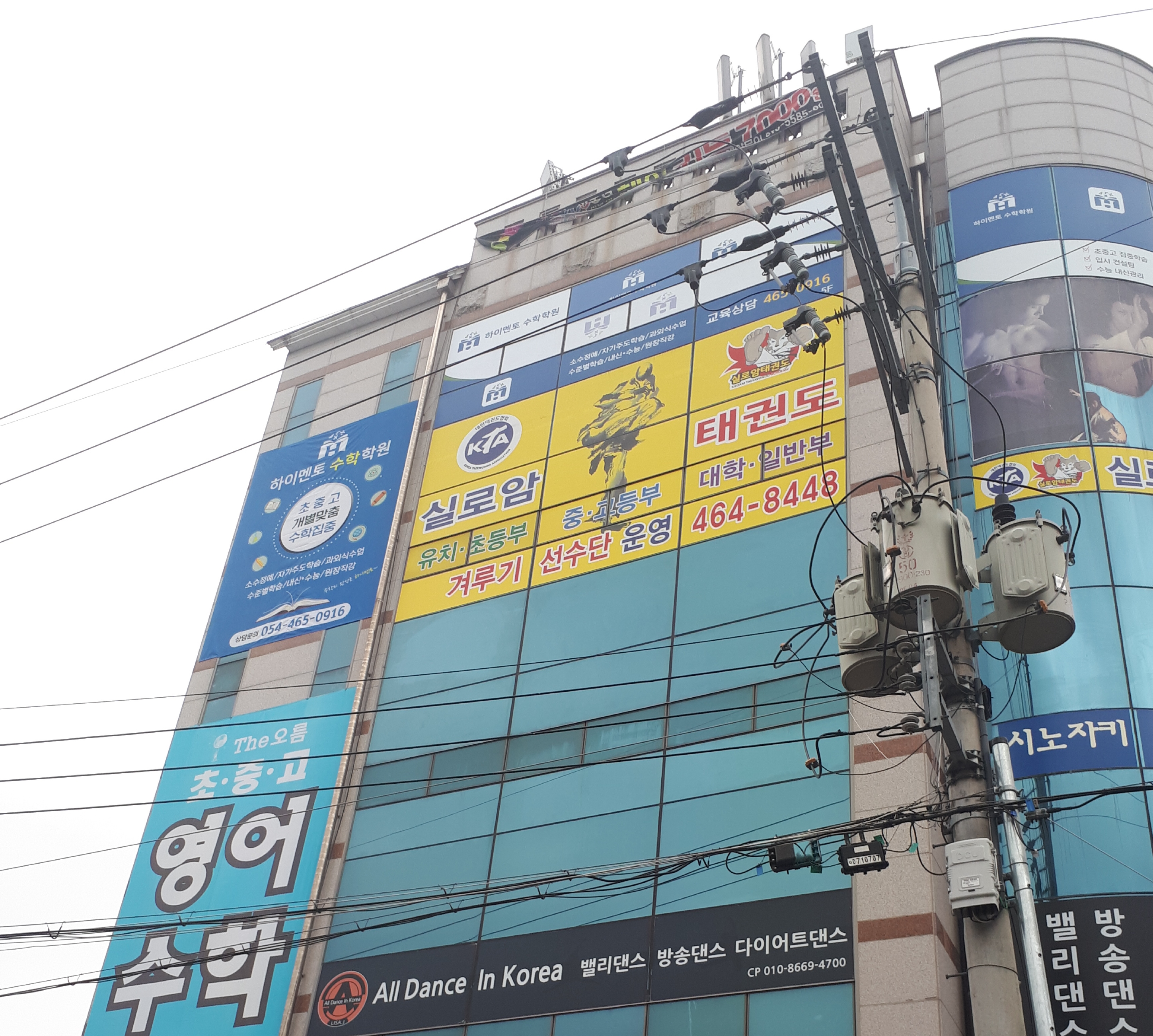실로암 태권도