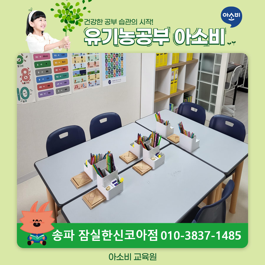 아소비큐미르잠실장미학원