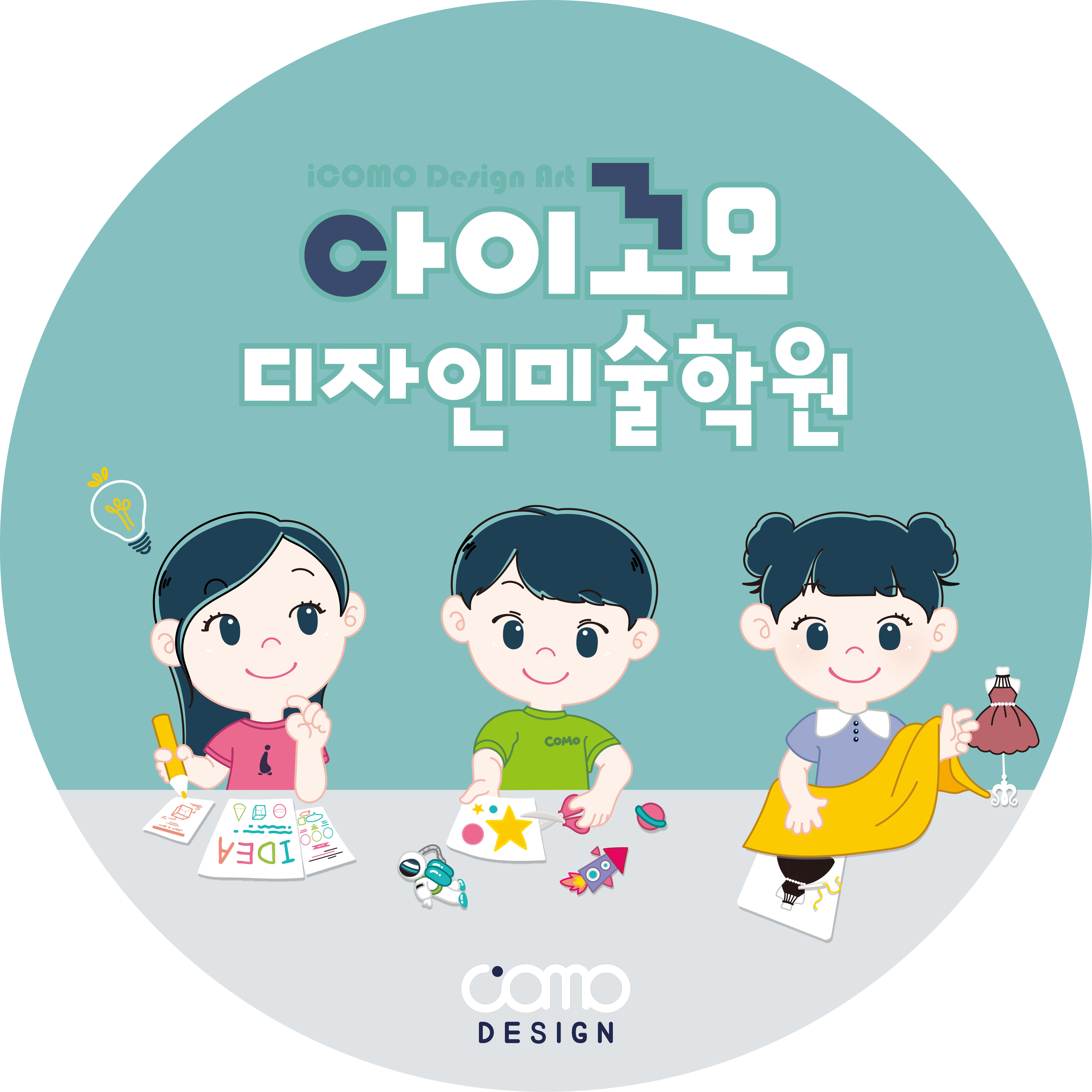 아이꼬모디자인미술학원 오창점