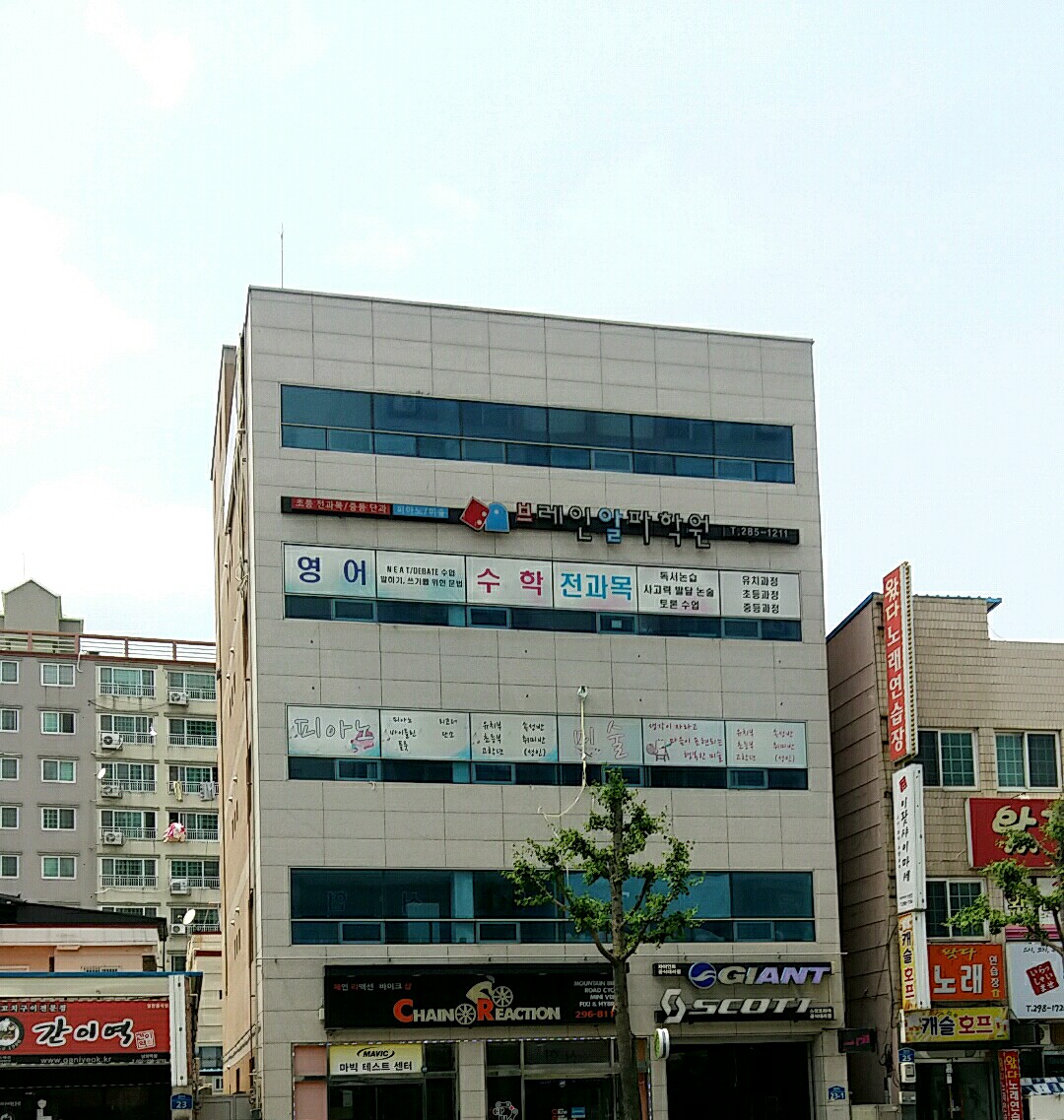브레인알파 학원
