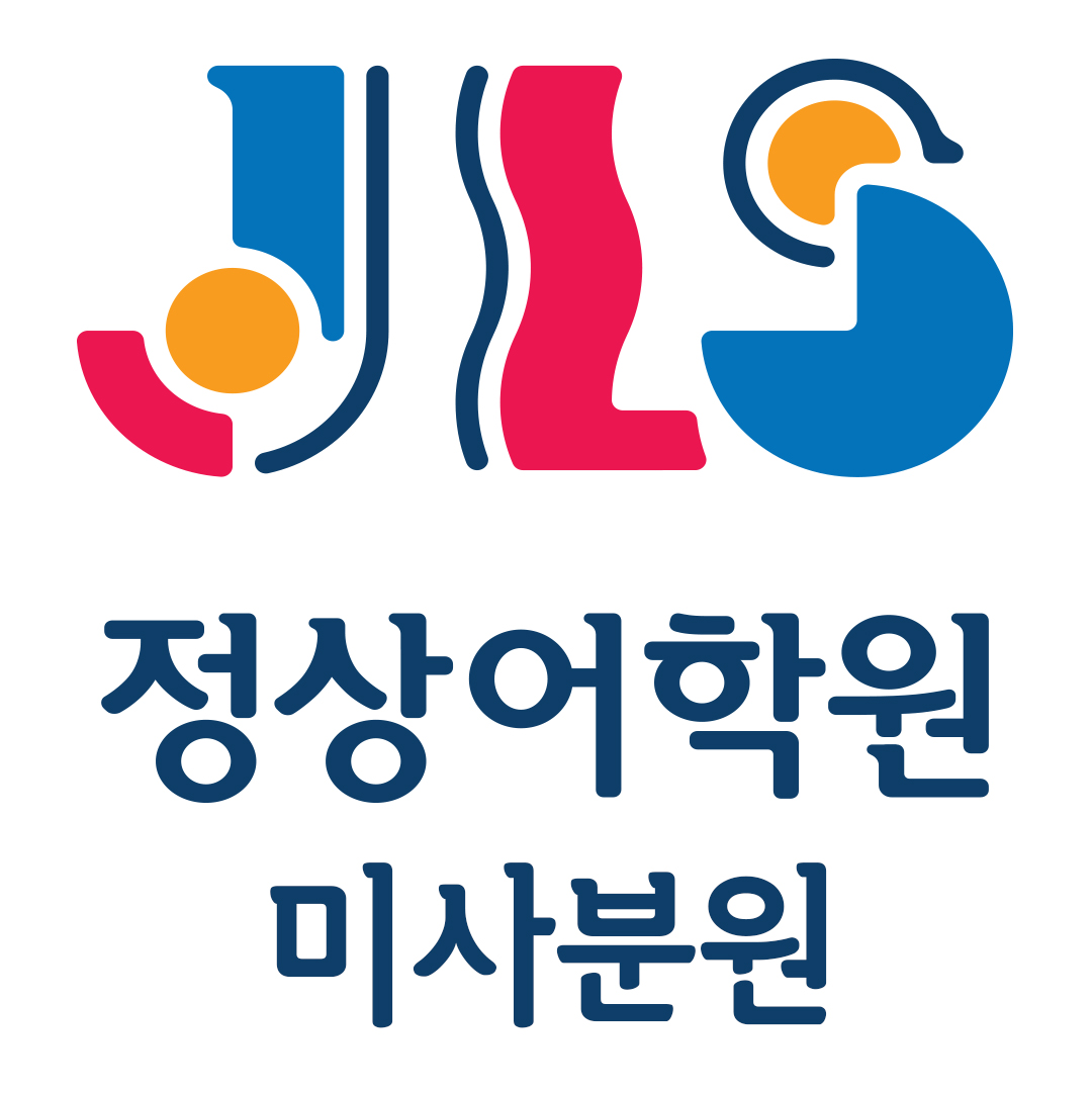 미사국제정상어학원