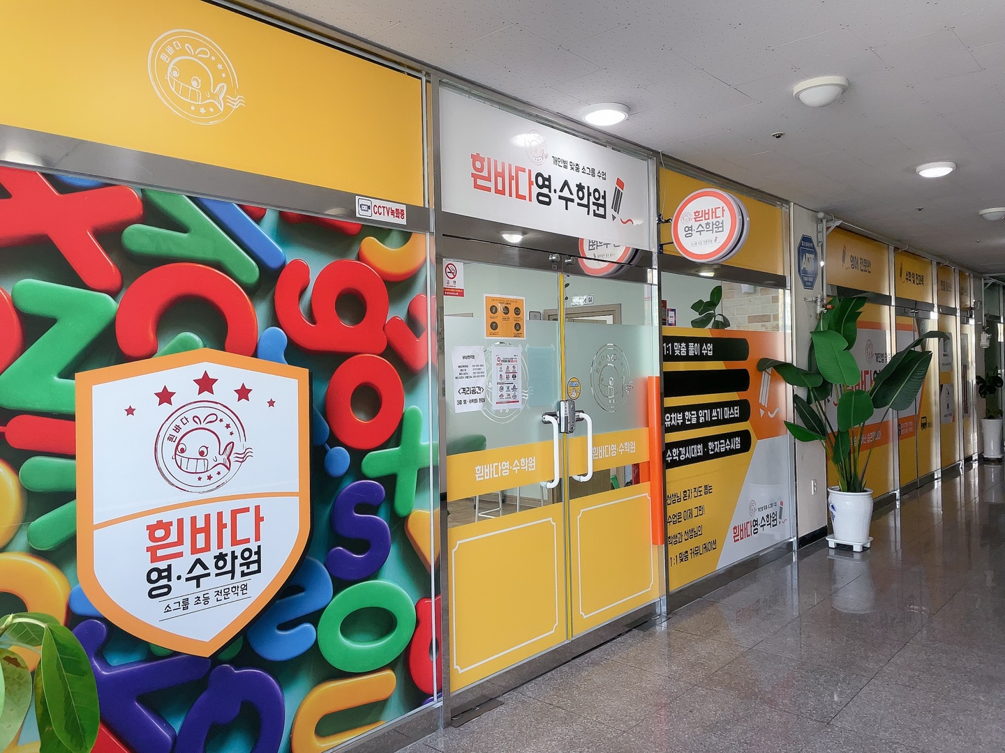 흰바다영수학원