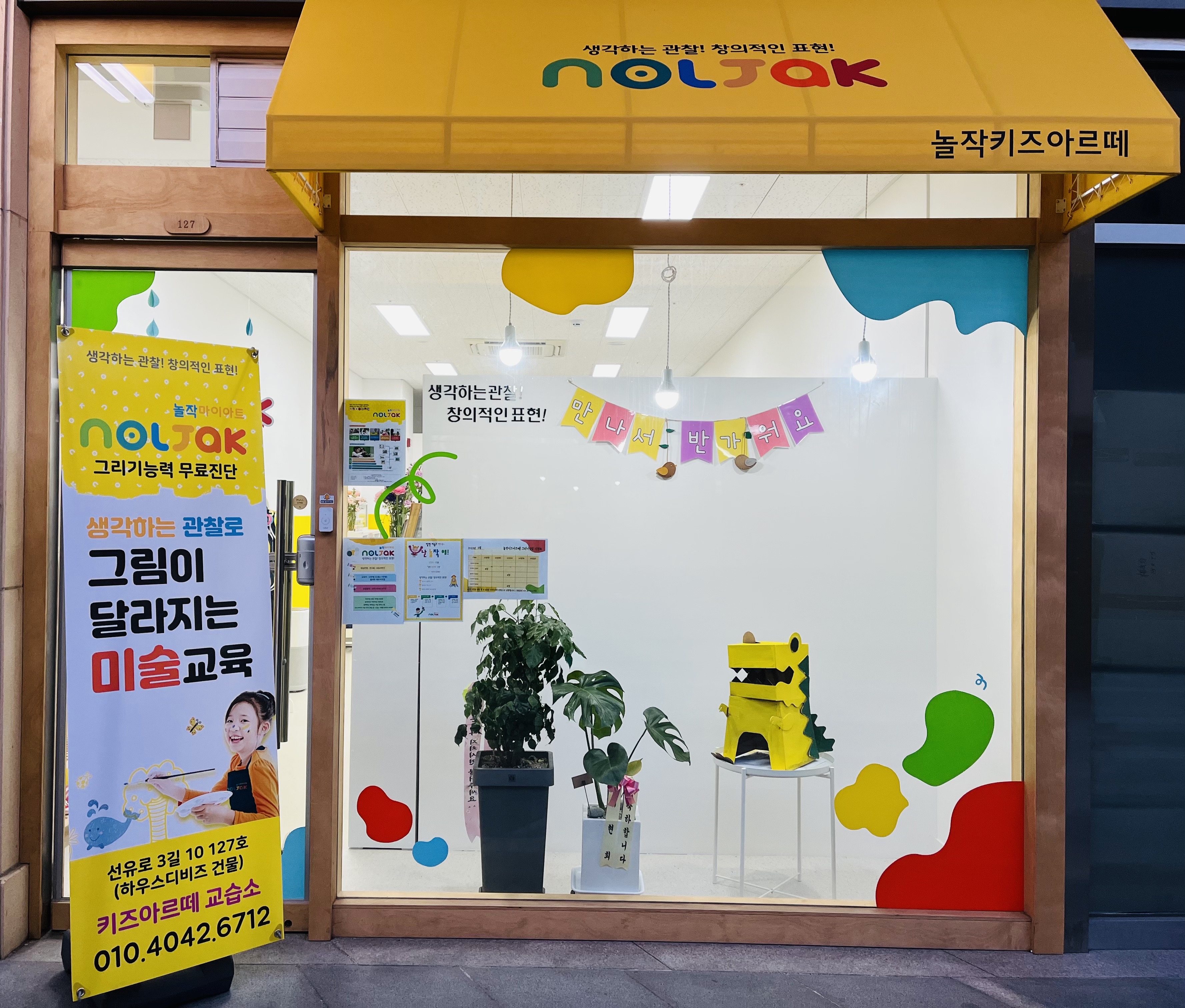 놀작마이아트 키즈아르떼 교습소