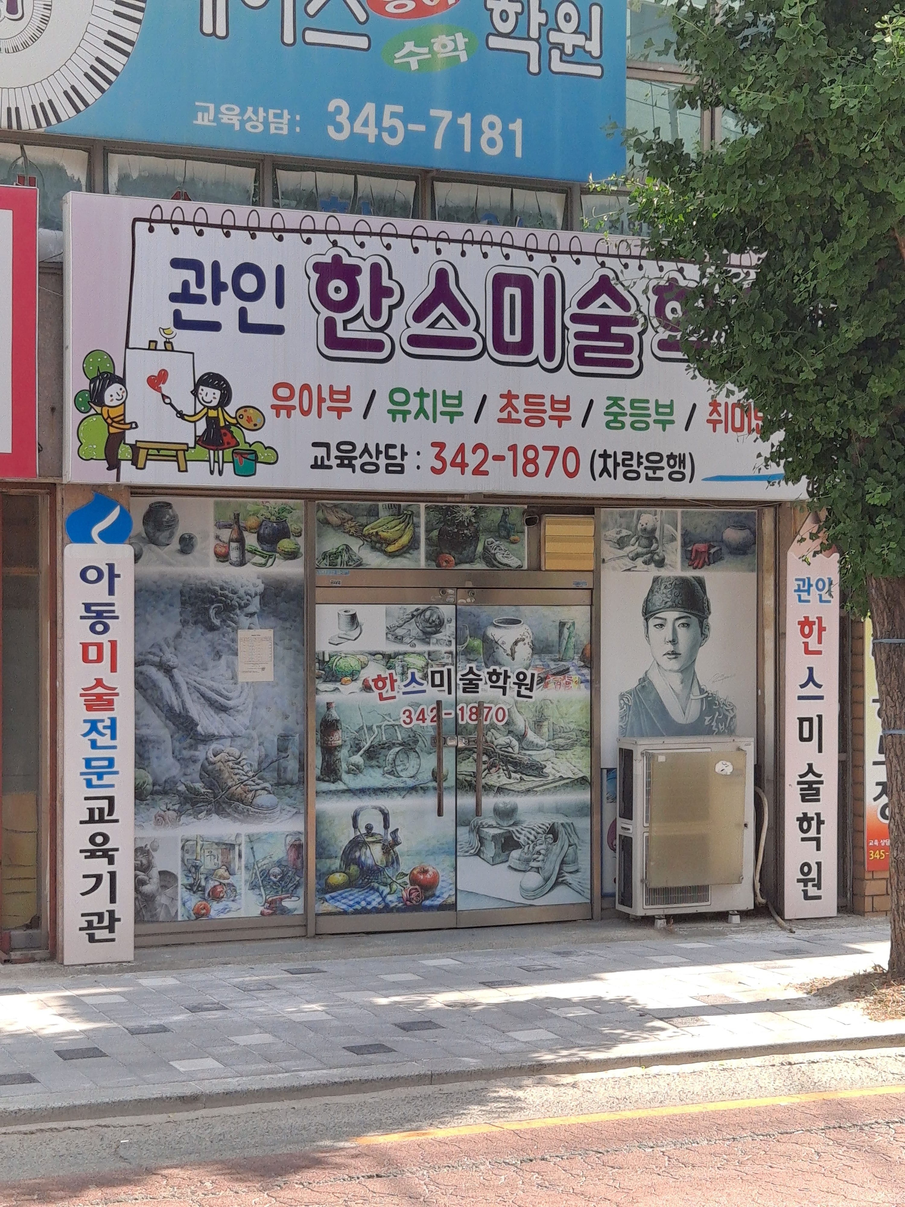 한스미술학원