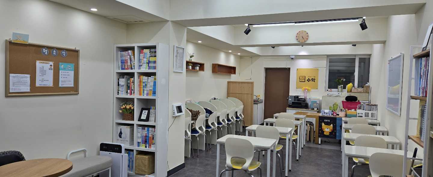웰수학교습소