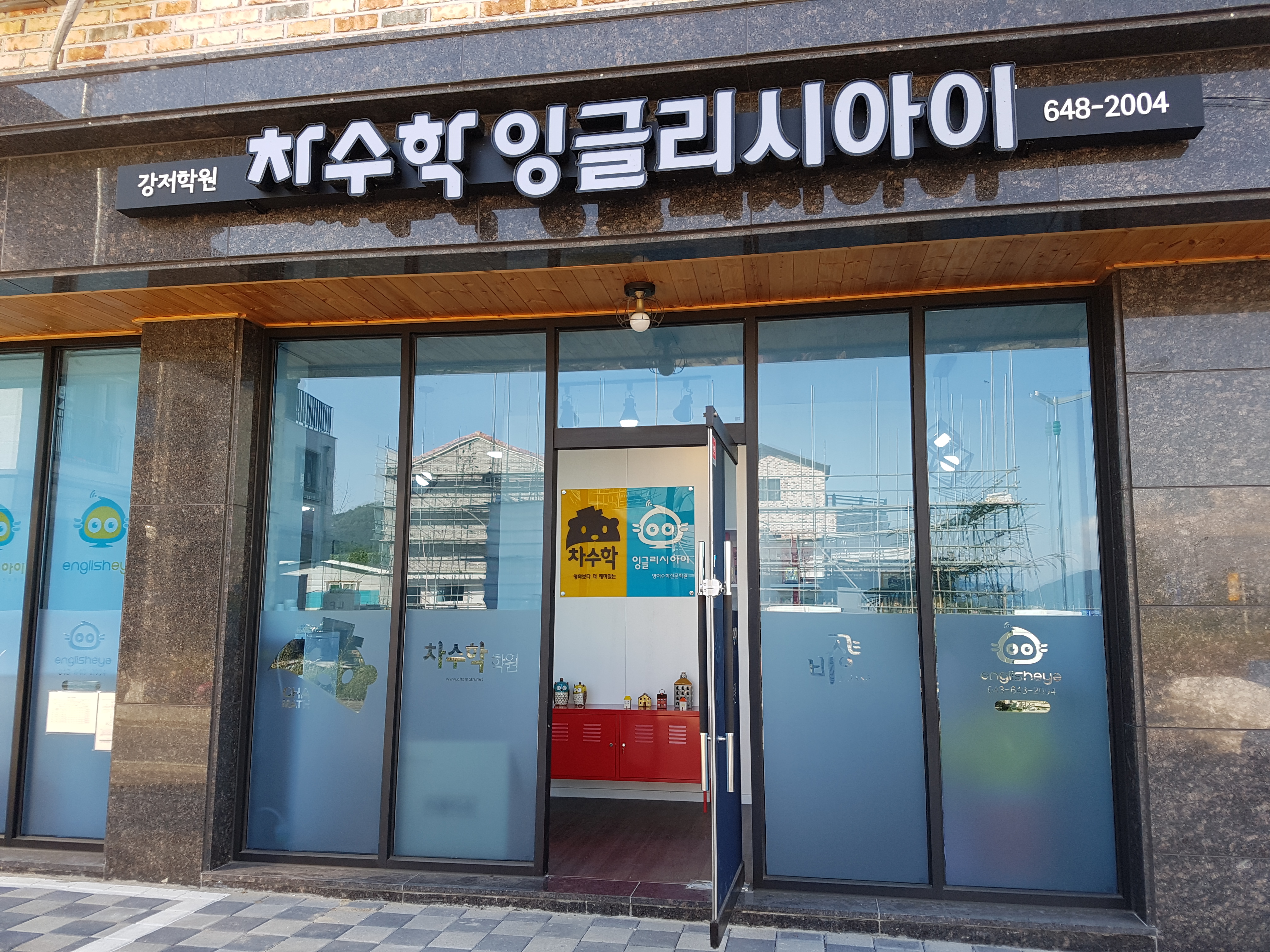 차수학잉글리시아이강저학원