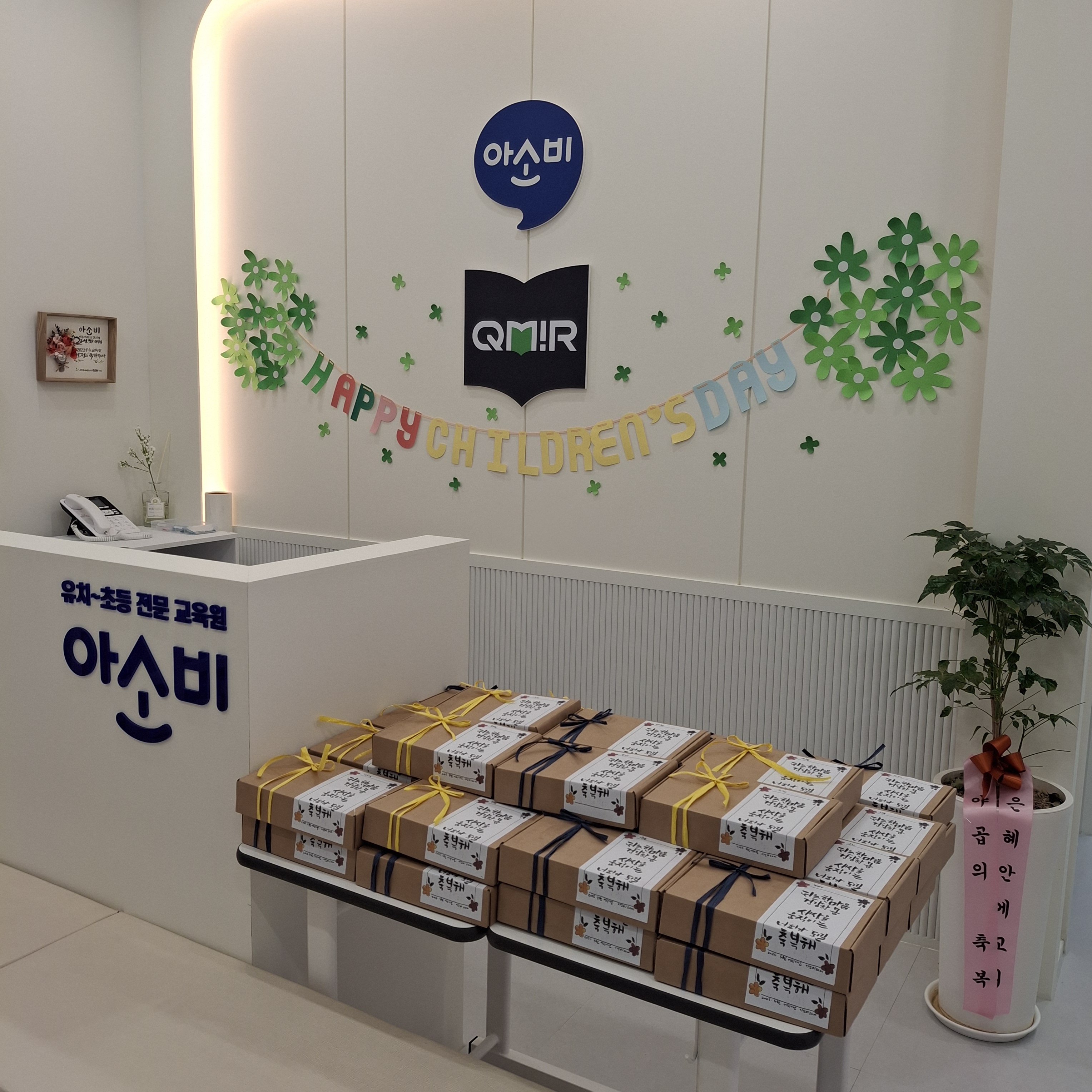 아소비큐미르 인그레이스 학원