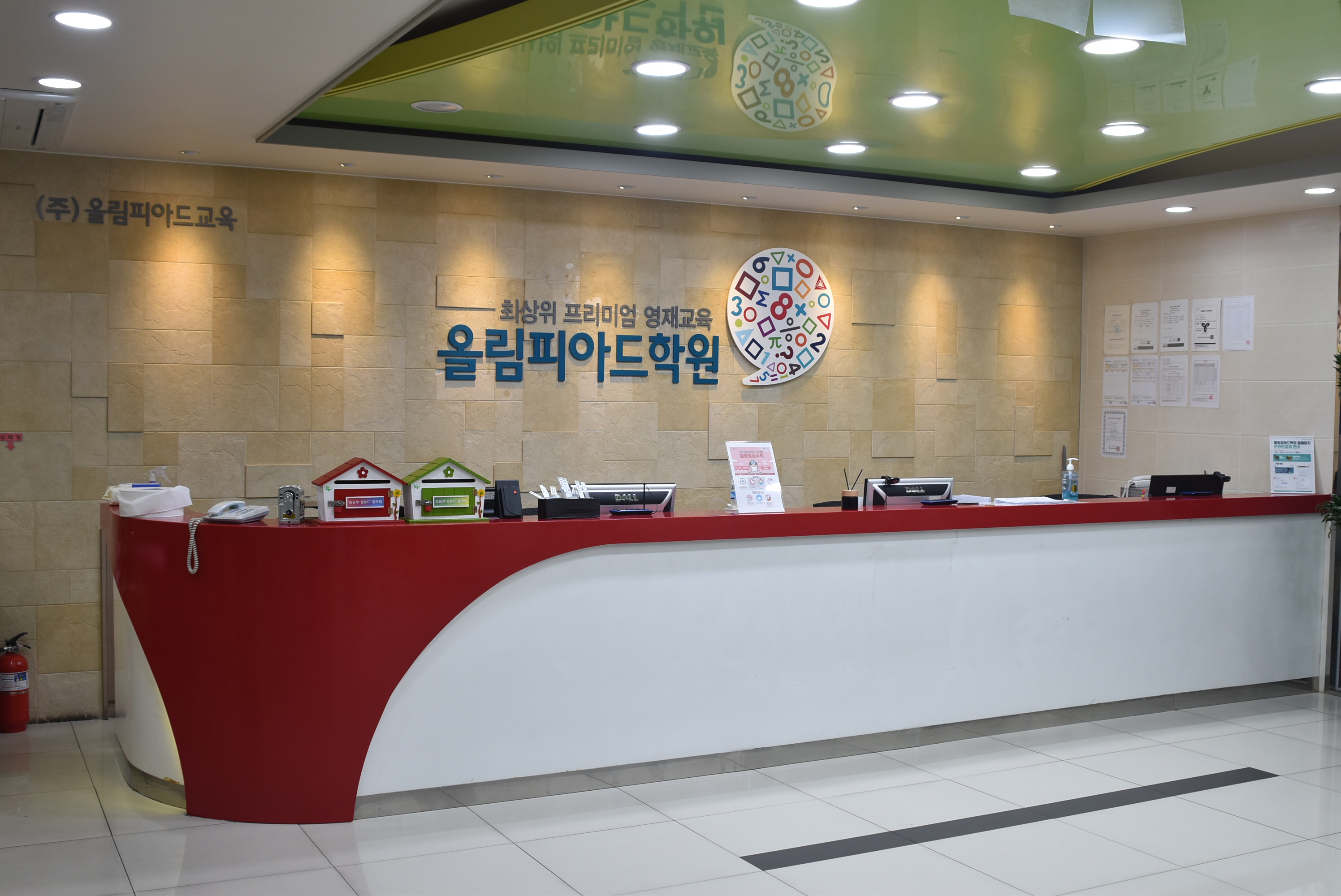 올림피아드보습학원