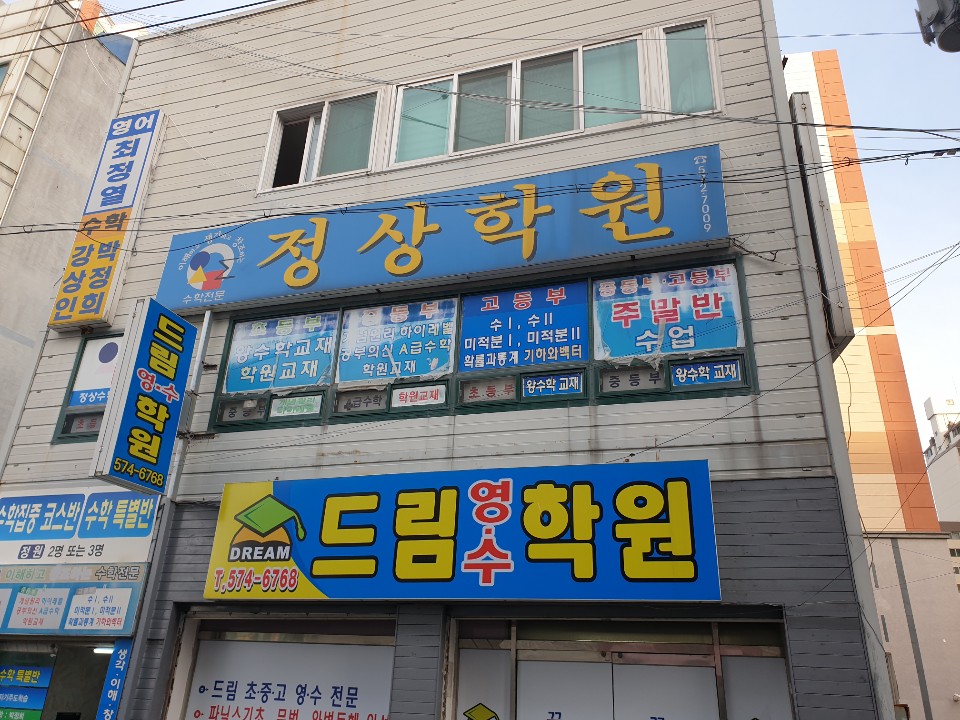 정상학원