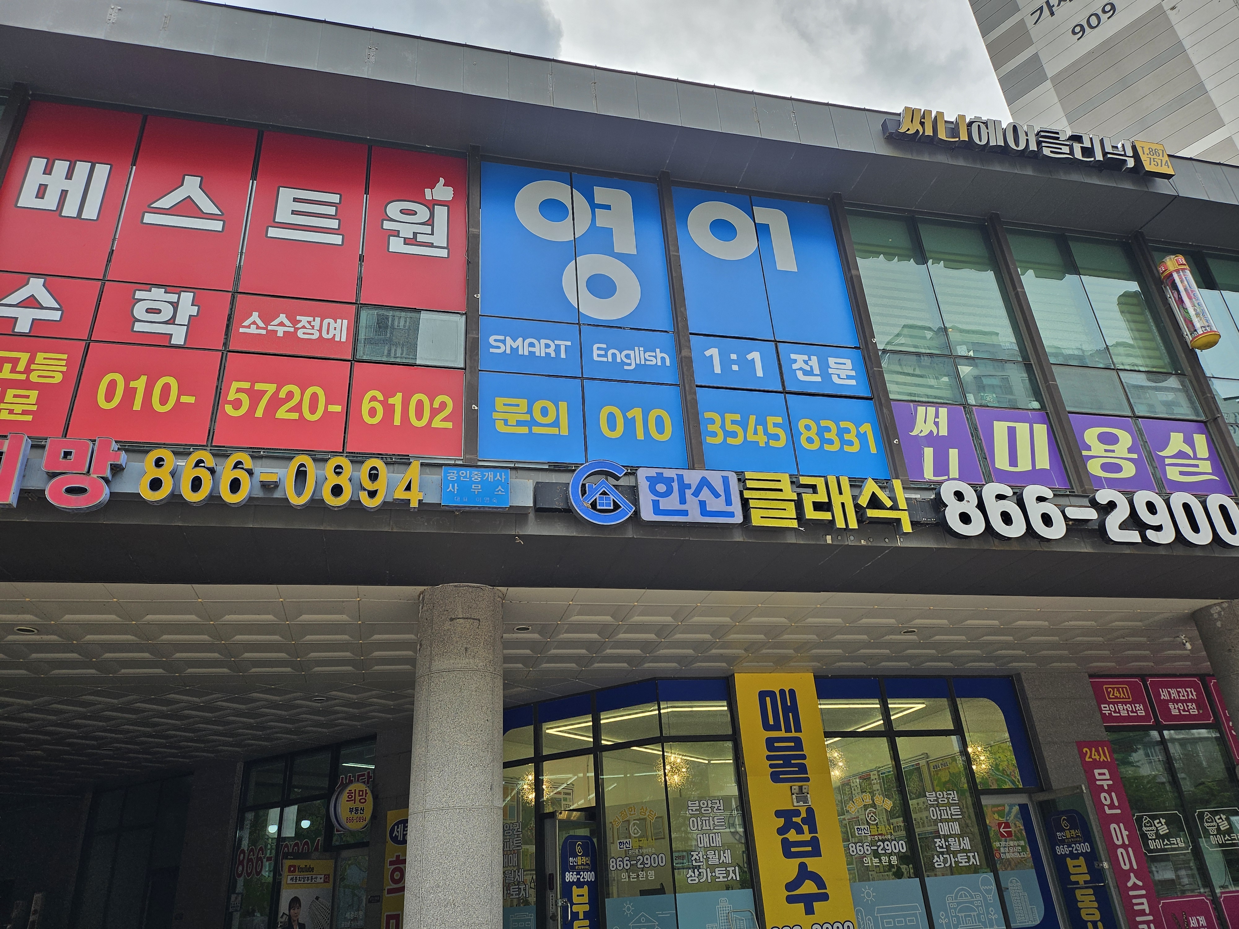 스마트해법영어 세종RiverPark점