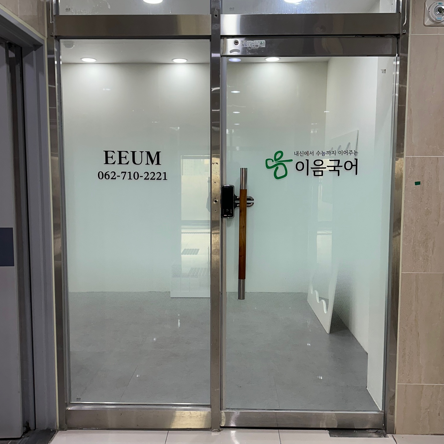 이음국어학원