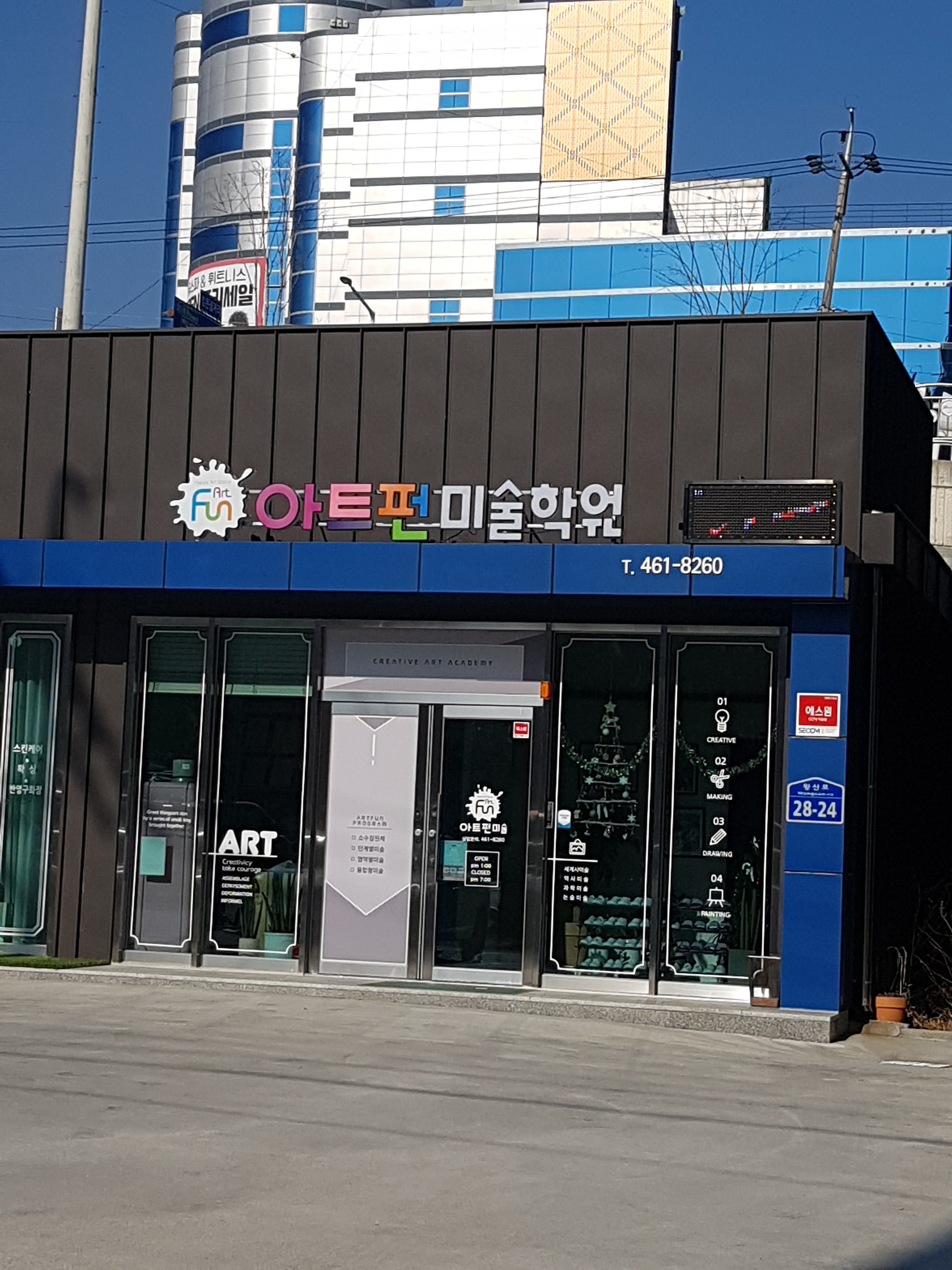 아트펀 미술학원