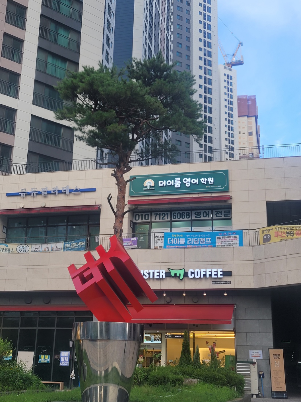 더이룸영어학원