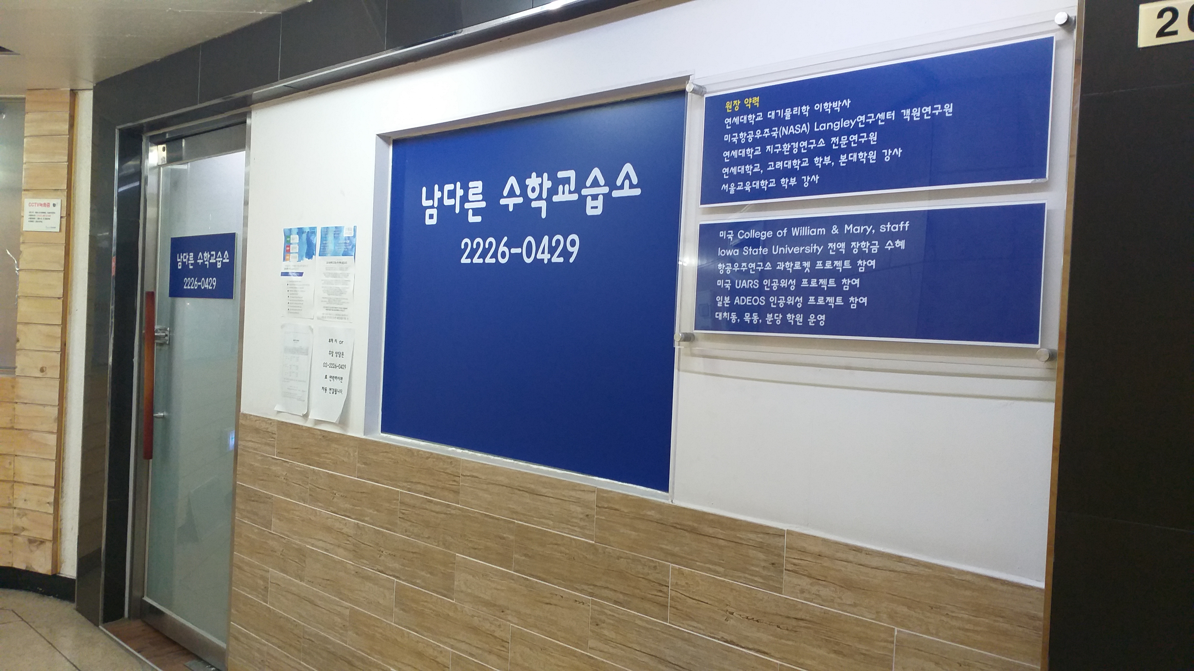 남다른 수학교습소