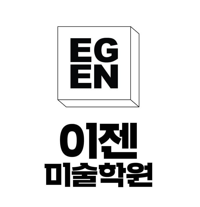 이젠미술학원