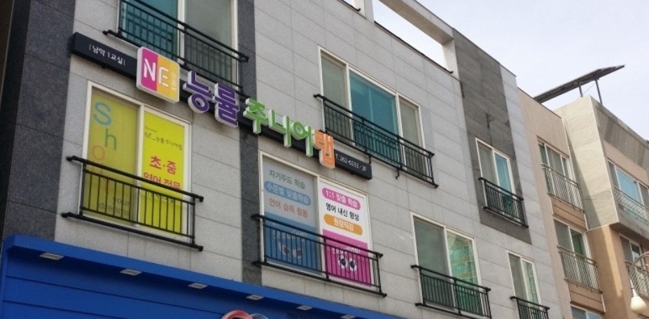 능률주니어랩 남악교실