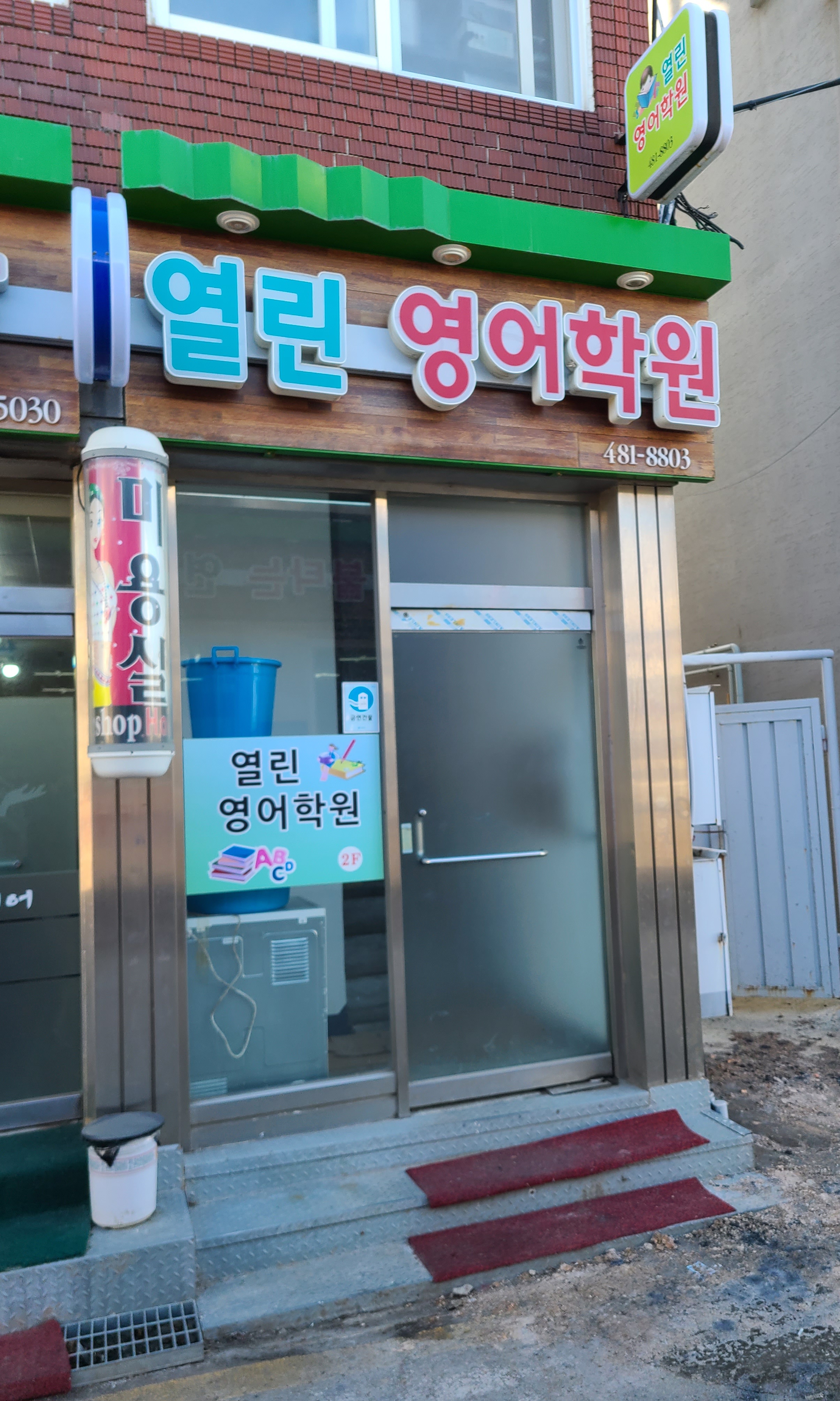 열린영어학원