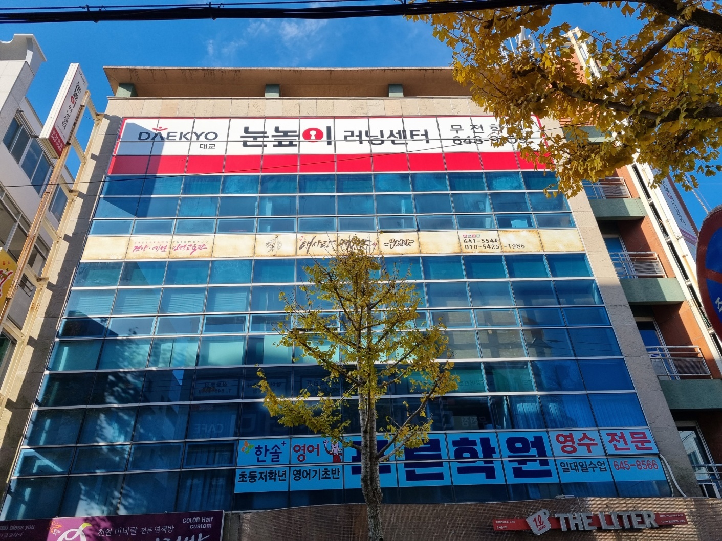 눈높이러닝센터무전학원