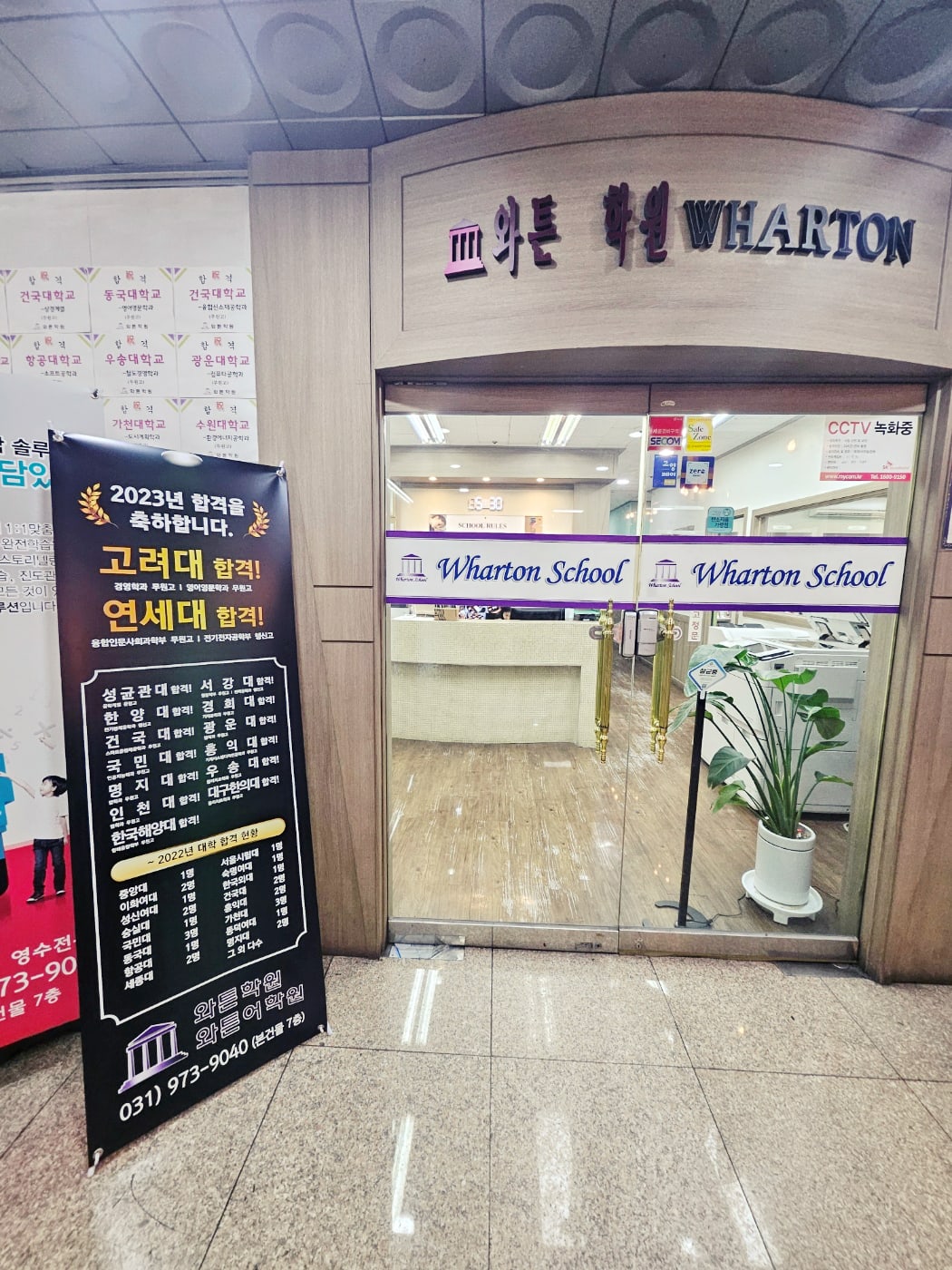 와튼학원