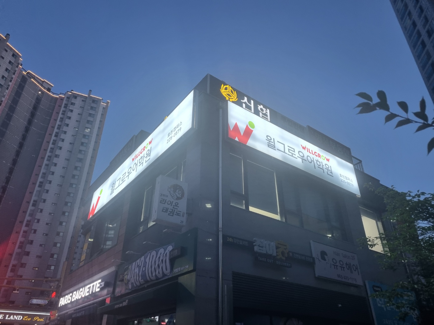윌그로우어학원효천캠퍼스학원