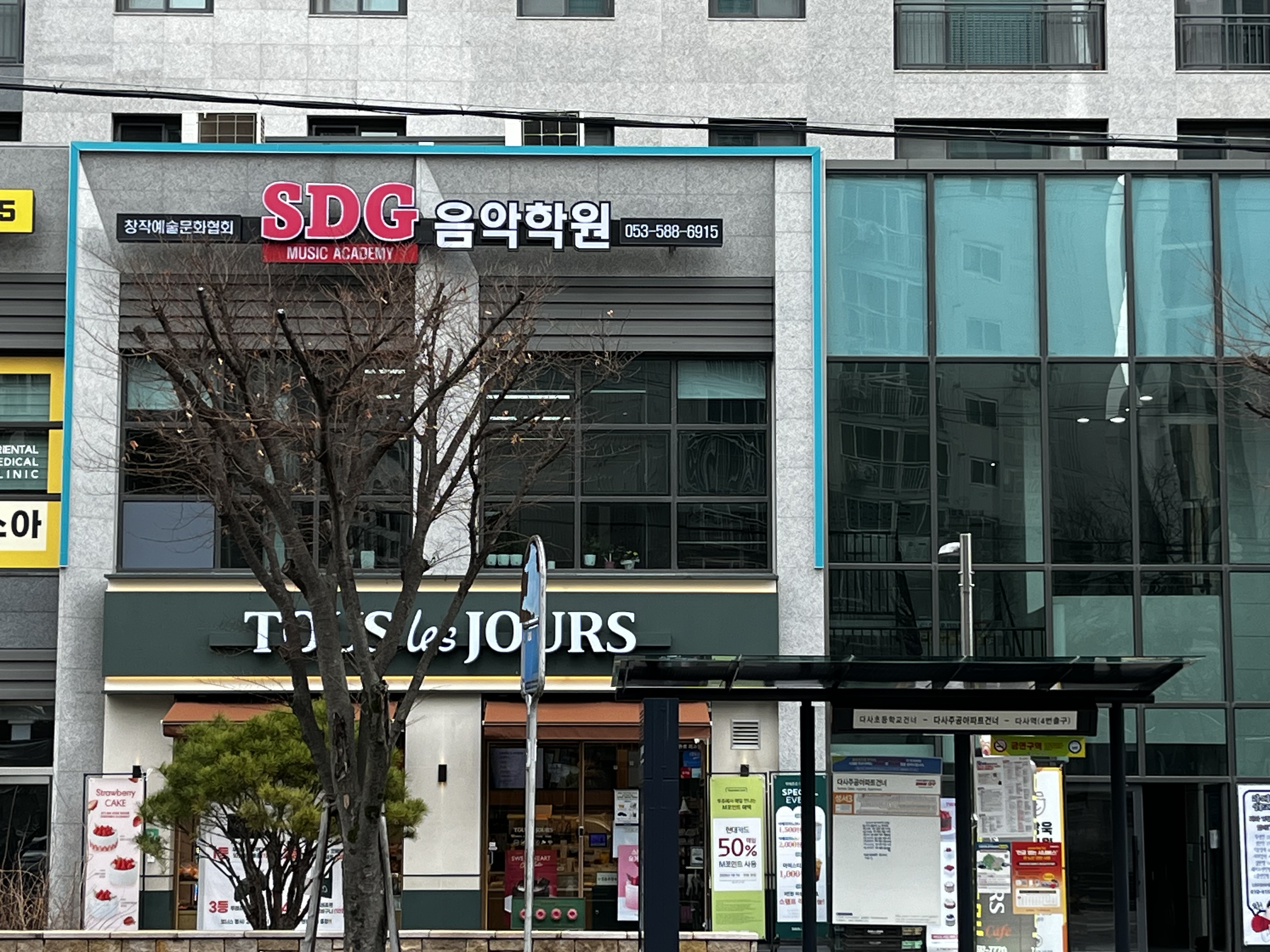 SDG음악학원