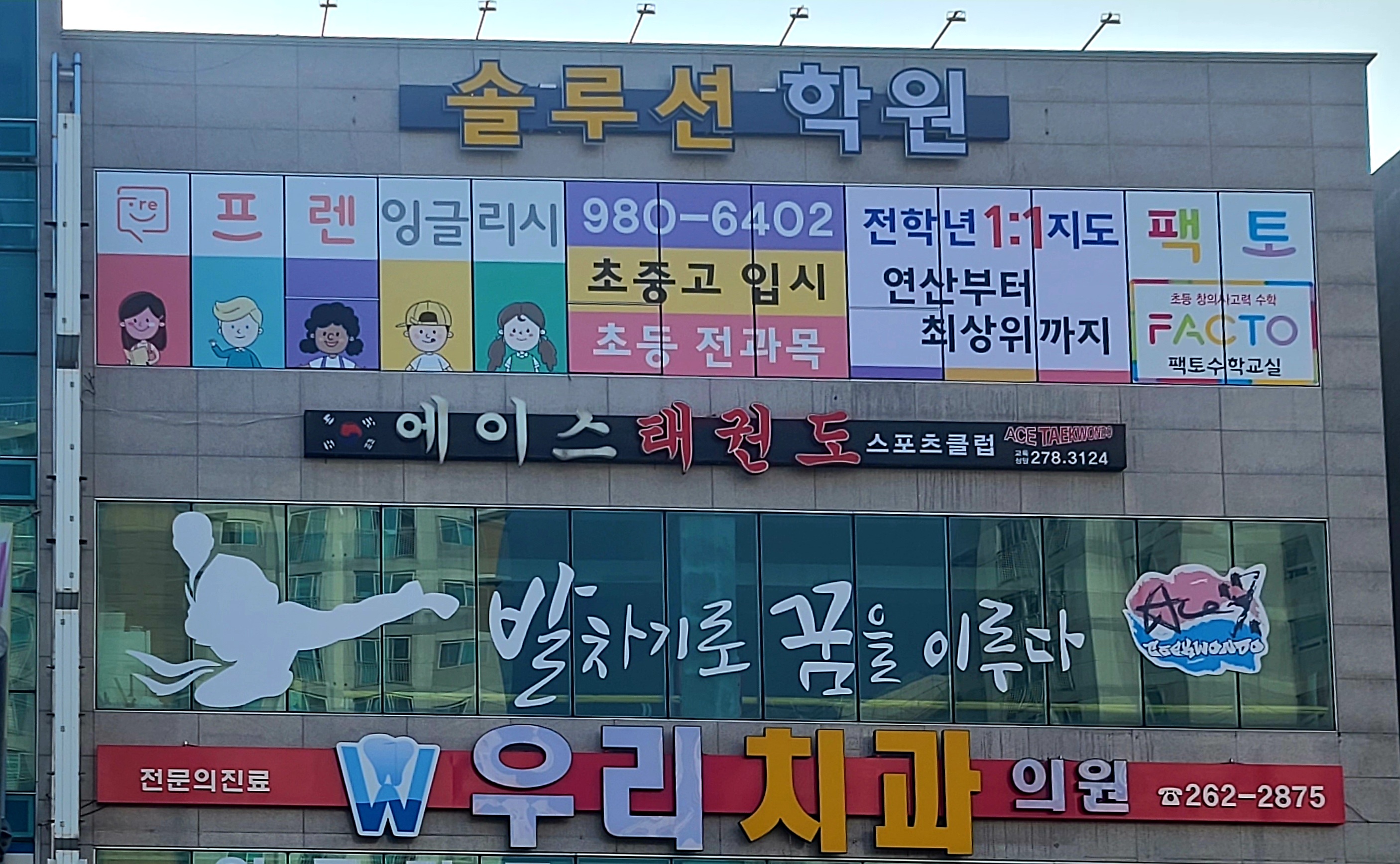 솔루션학원