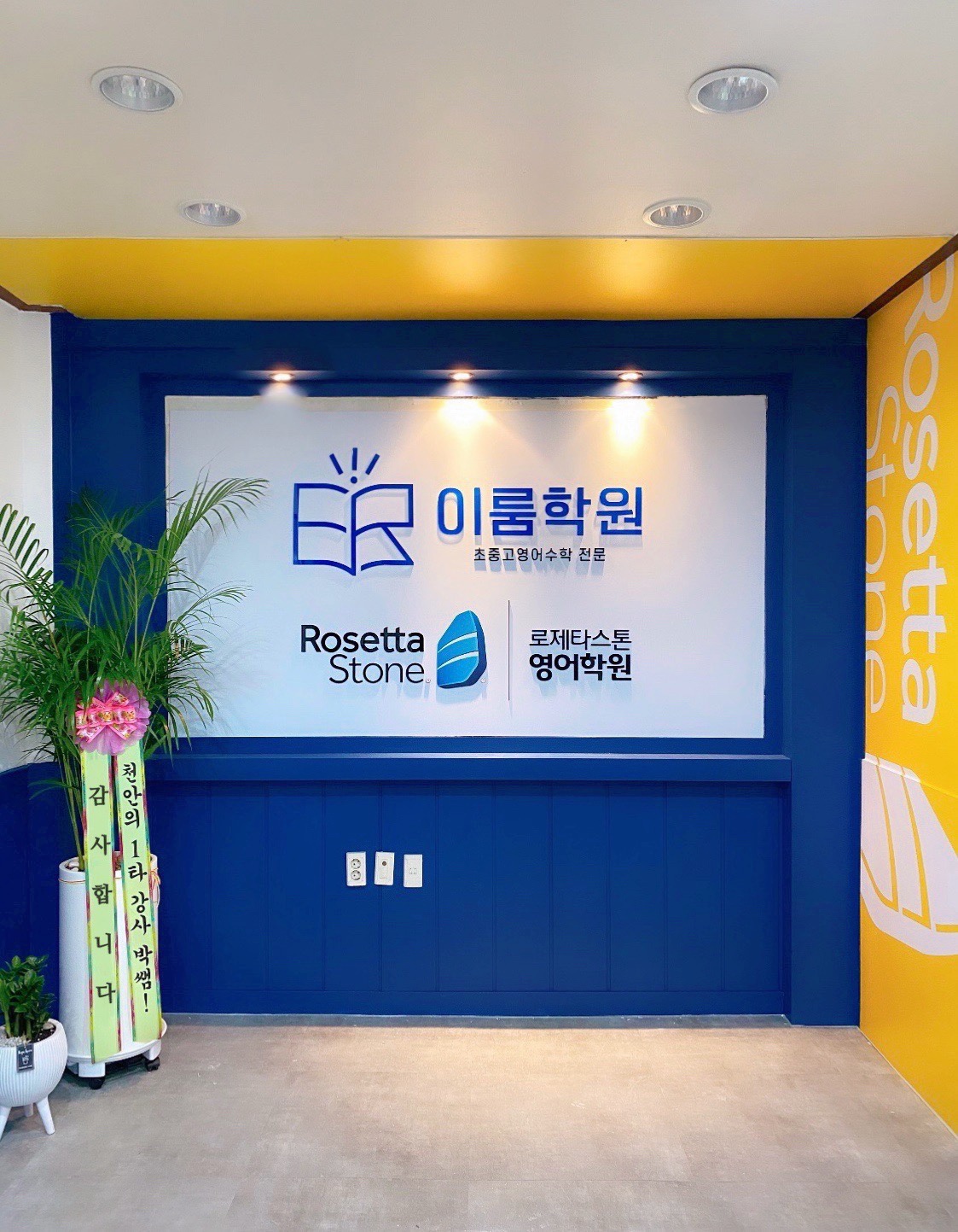 이룸 학원