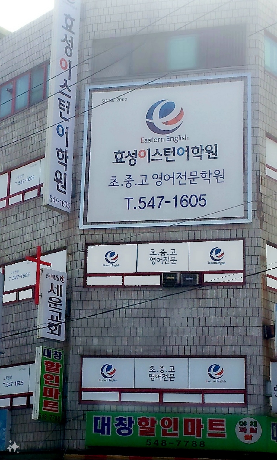 효성이스턴 어학원