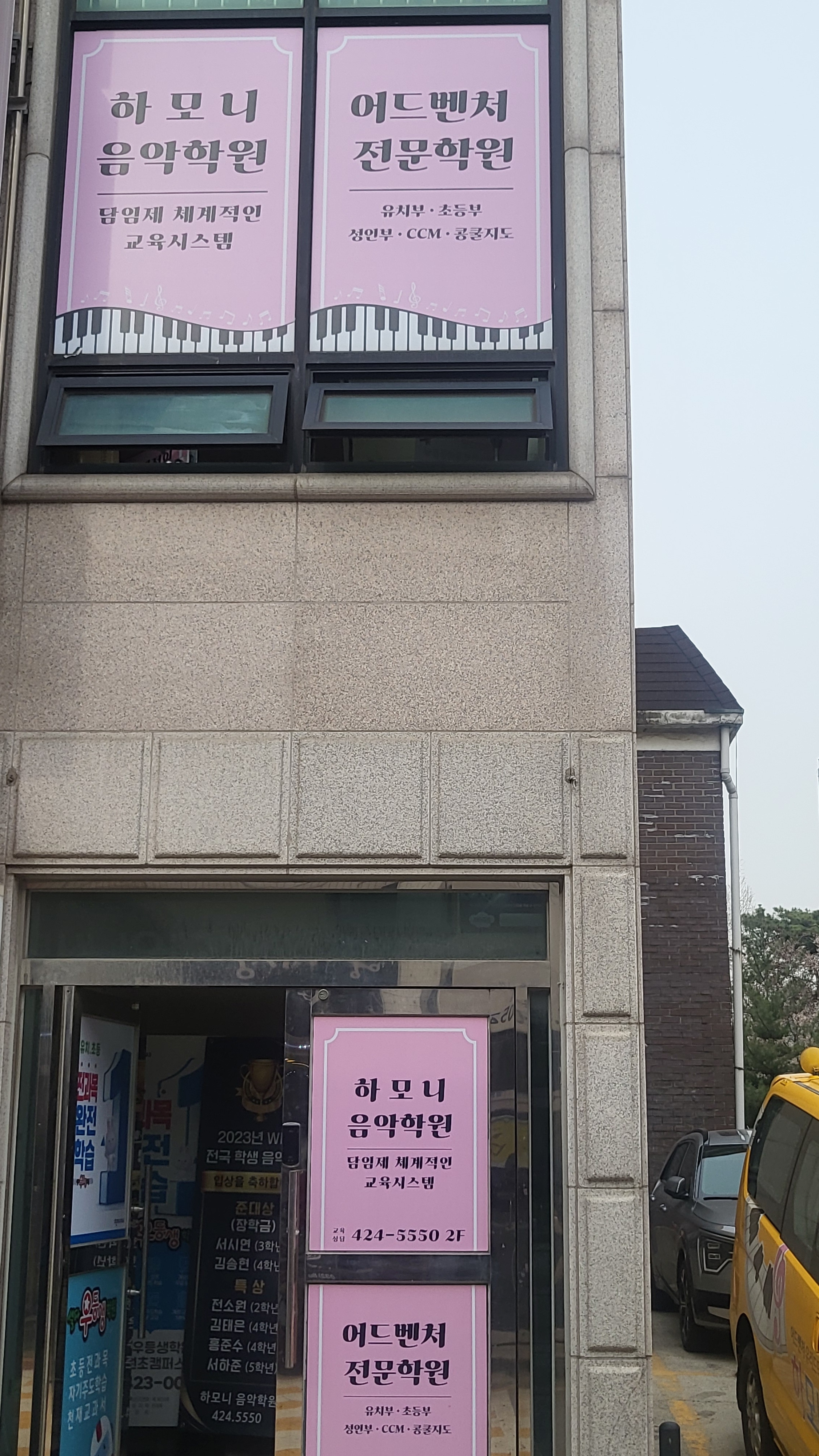 하모니음악학원