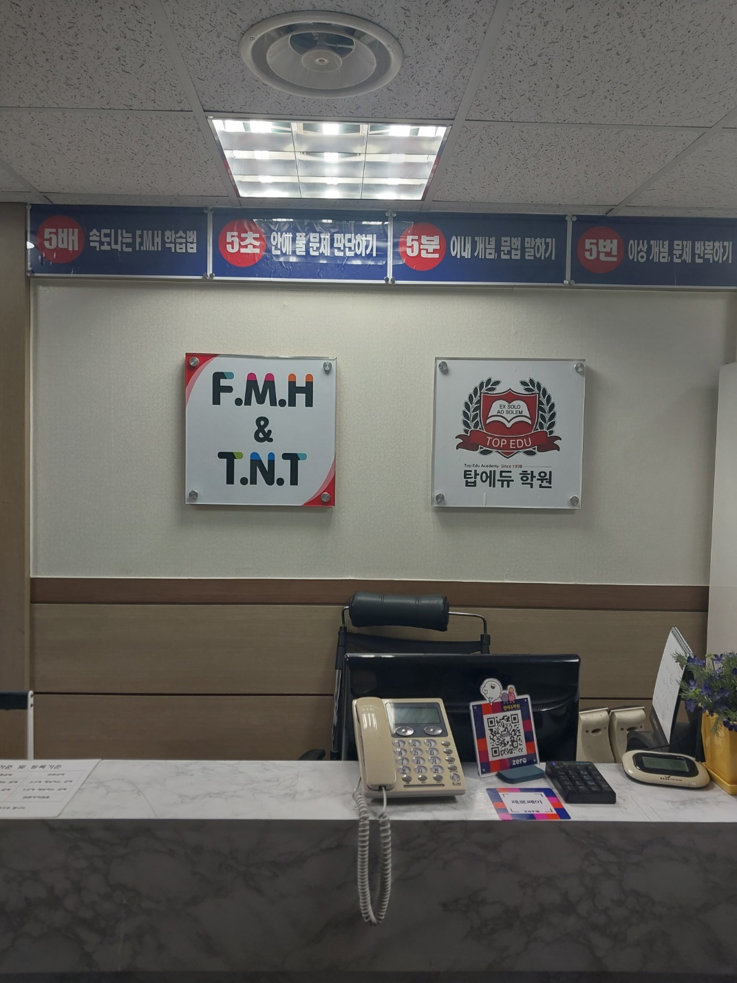탑에듀학원