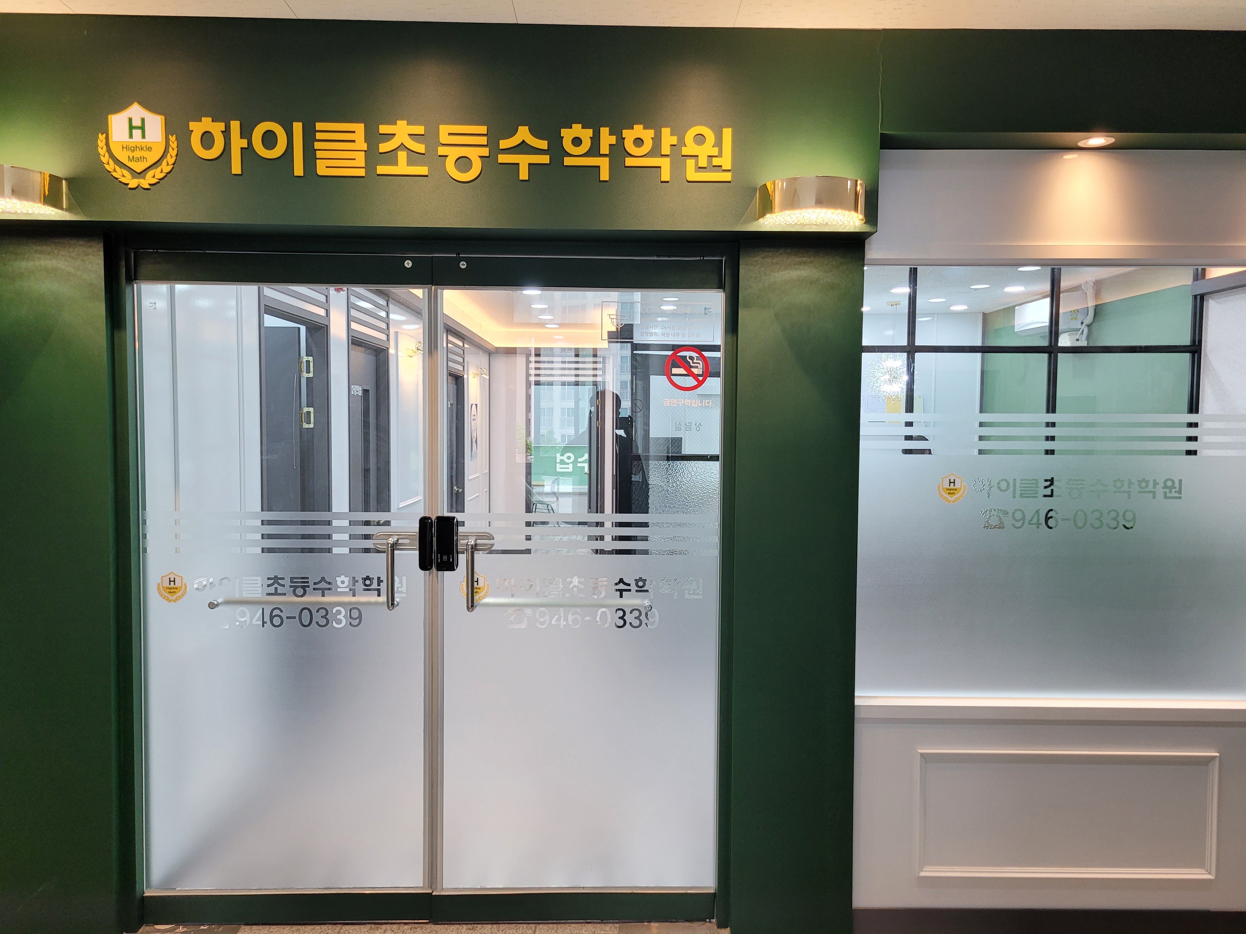 하이클 수학전문학원
