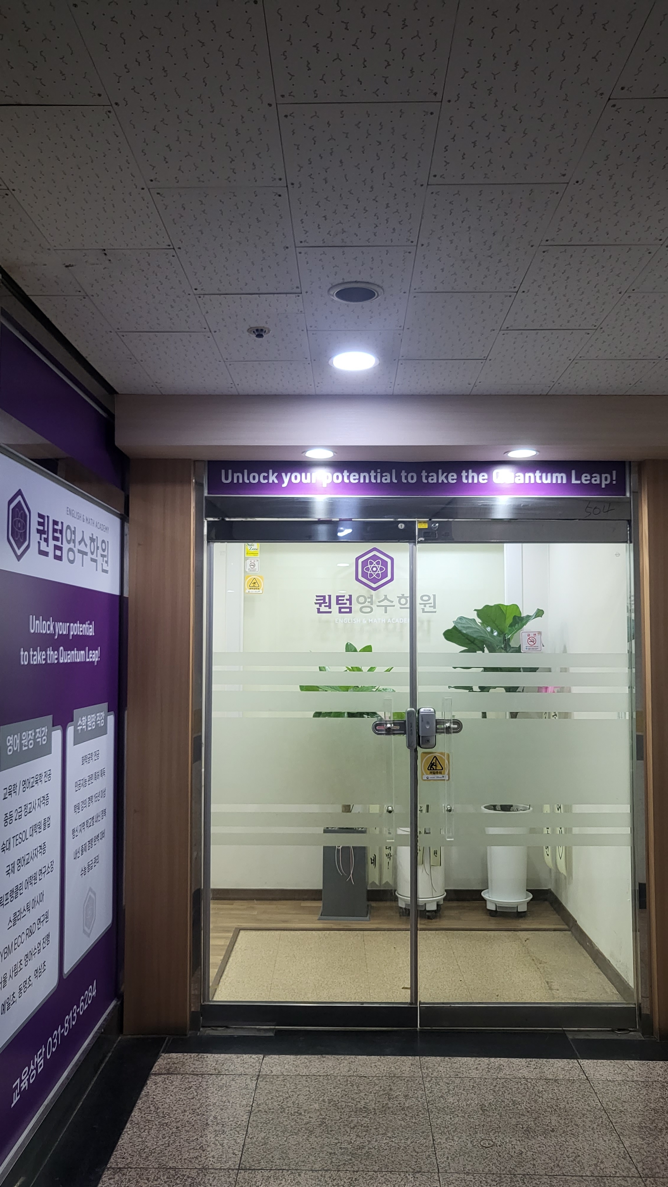 퀀텀영수학원
