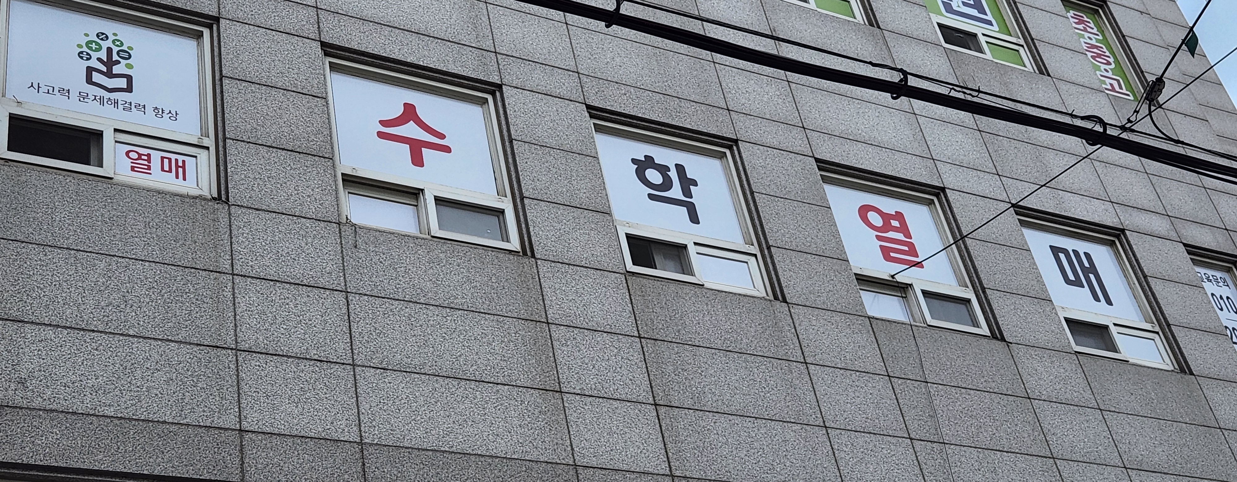 수학 열매학원