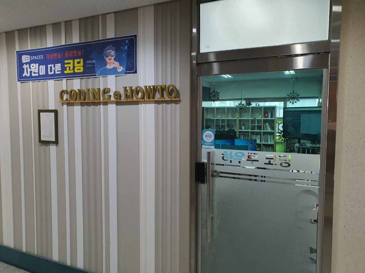 하우투코딩교습소