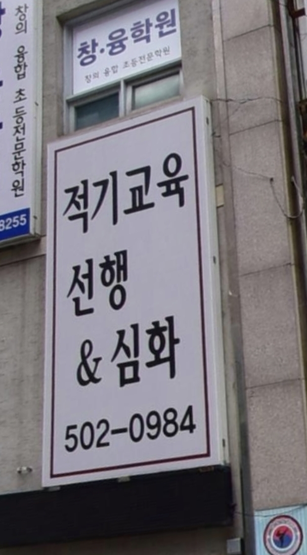 적기교육학원