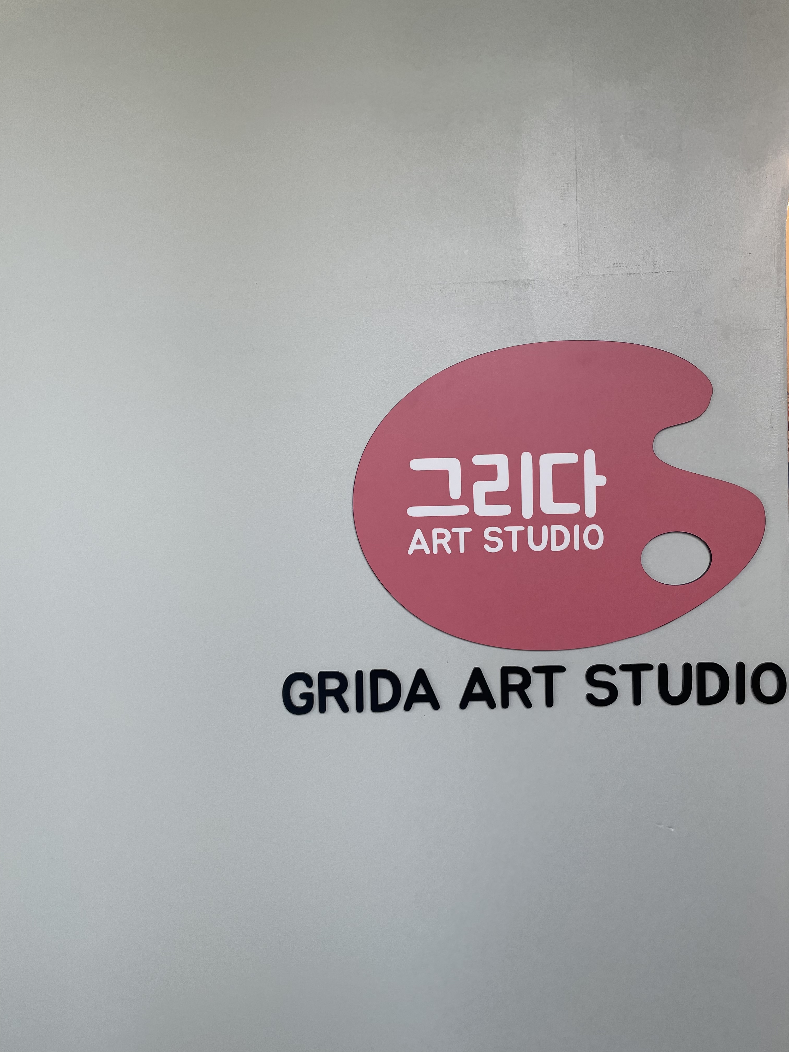 그리다 ART STUDIO