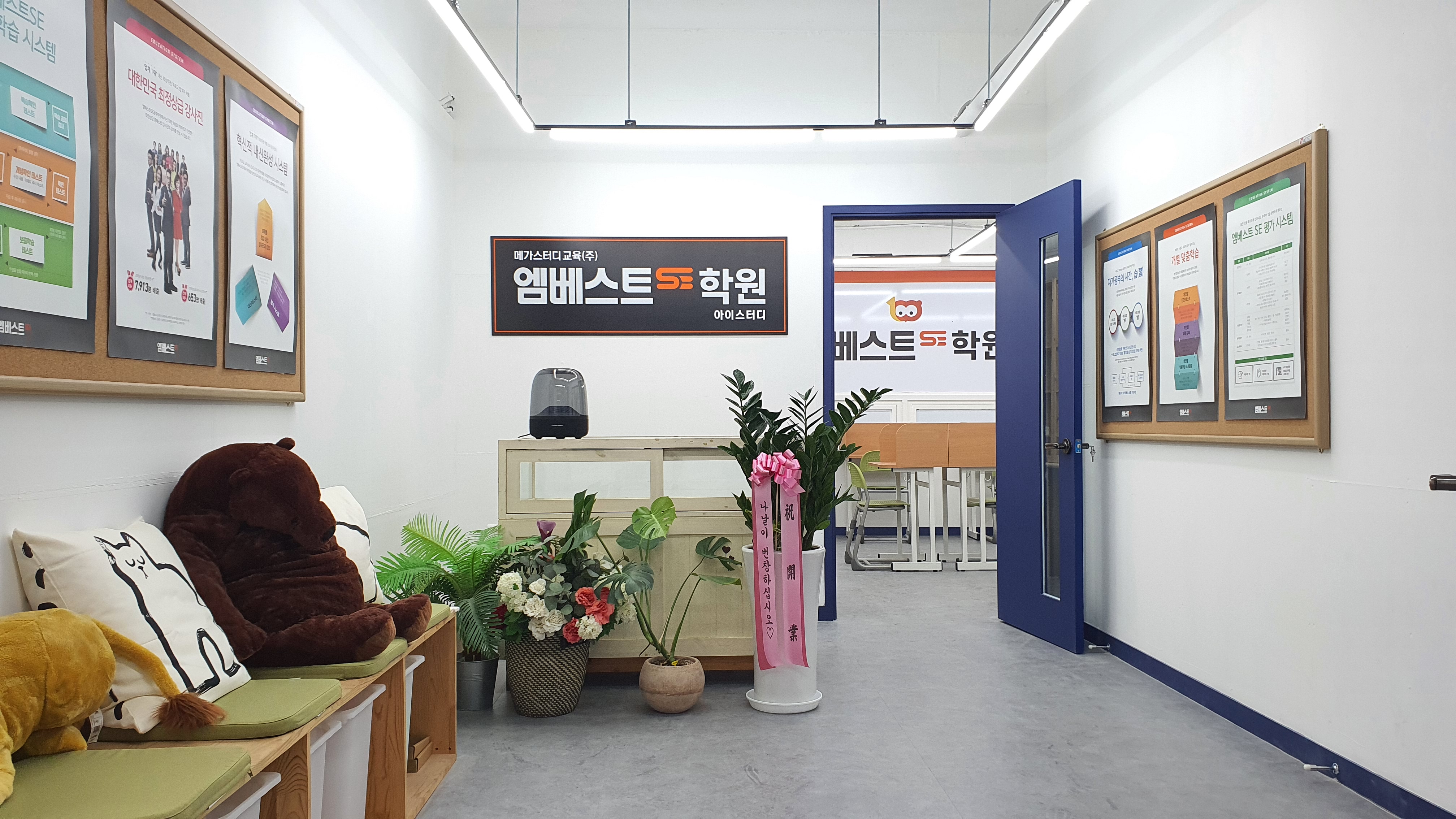 아이스터디엠베스트SE학원